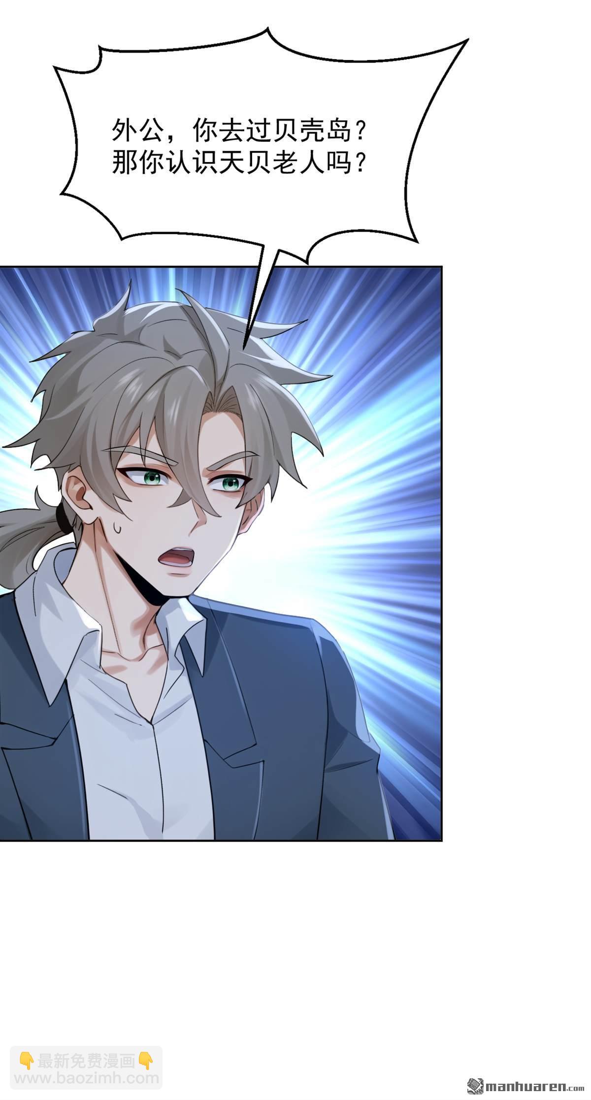 鎮國神婿 - 第302回 我會拿到機緣！ - 5