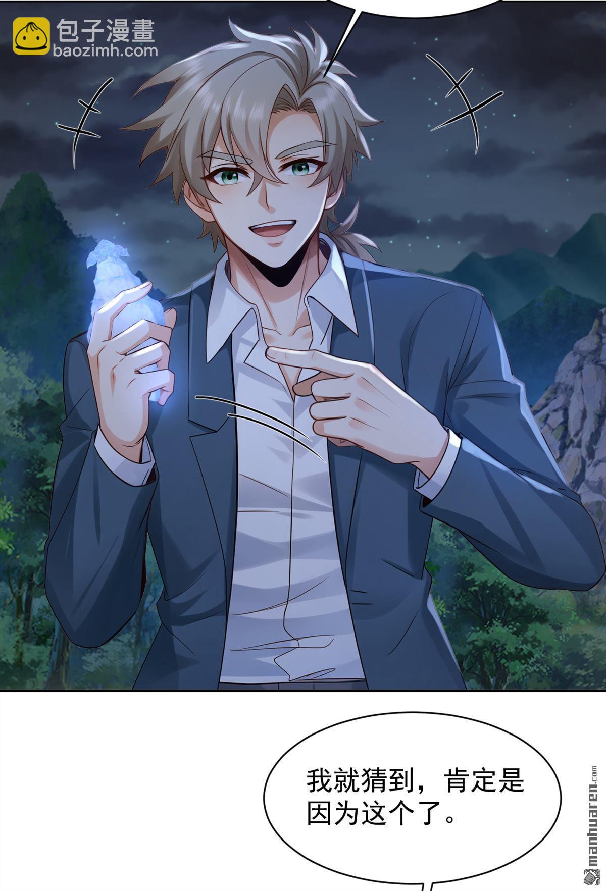 鎮國神婿 - 第302回 我會拿到機緣！ - 1