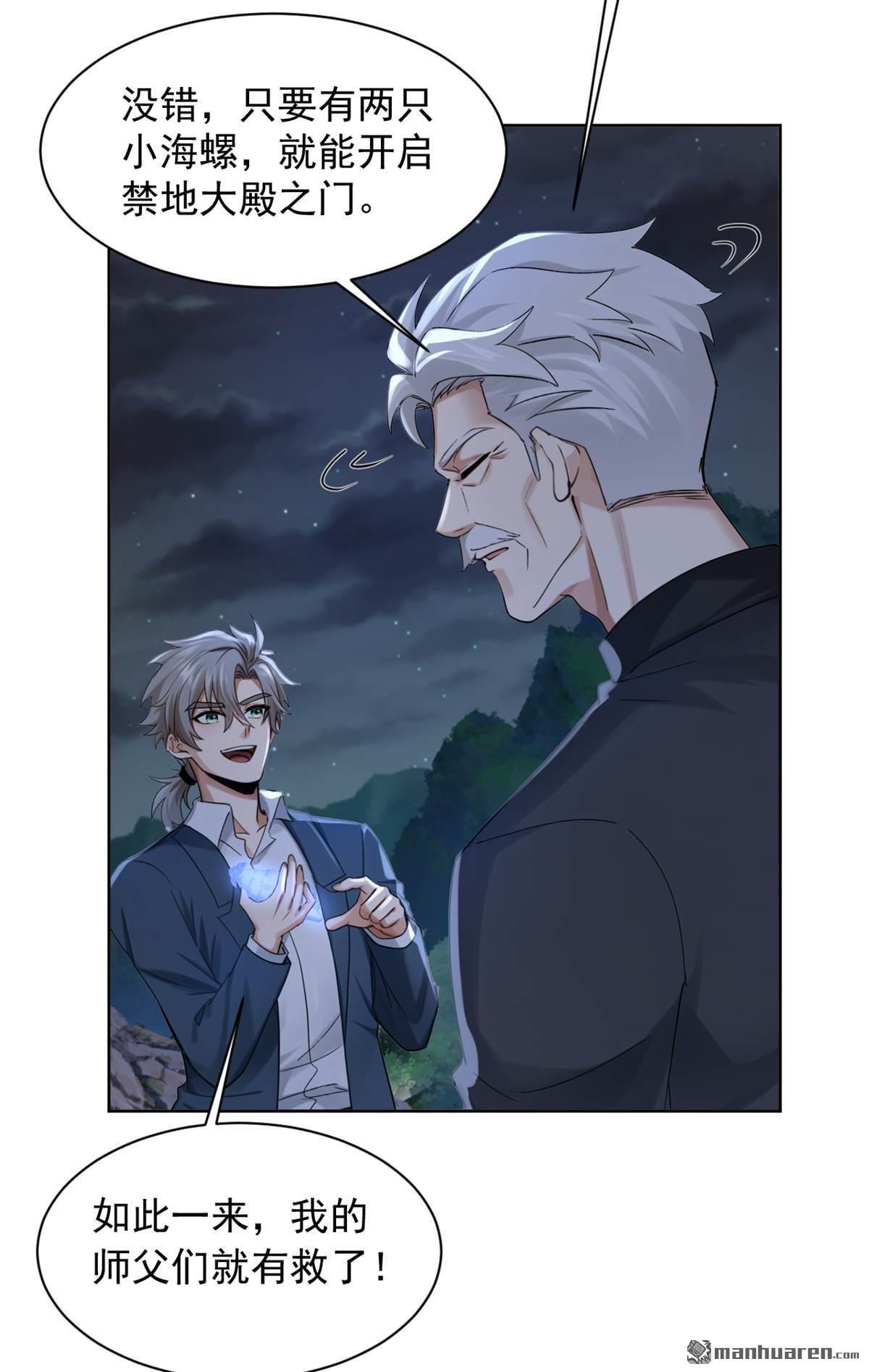 鎮國神婿 - 第302回 我會拿到機緣！ - 2