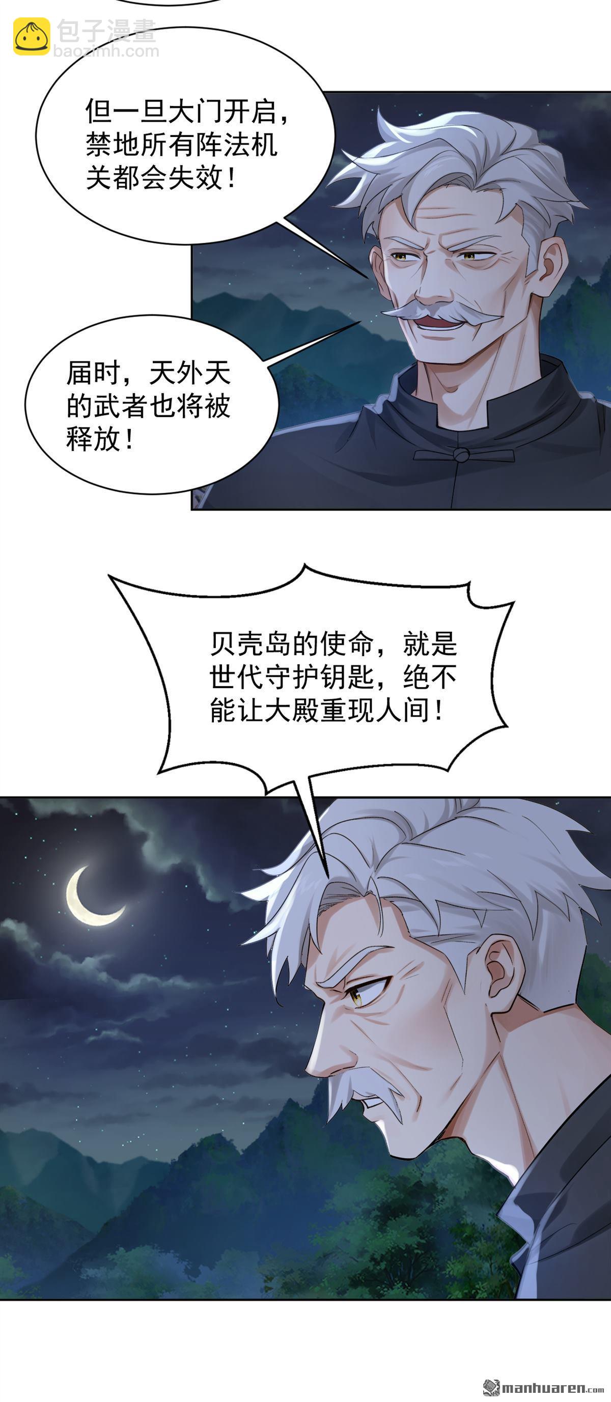 鎮國神婿 - 第302回 我會拿到機緣！ - 3