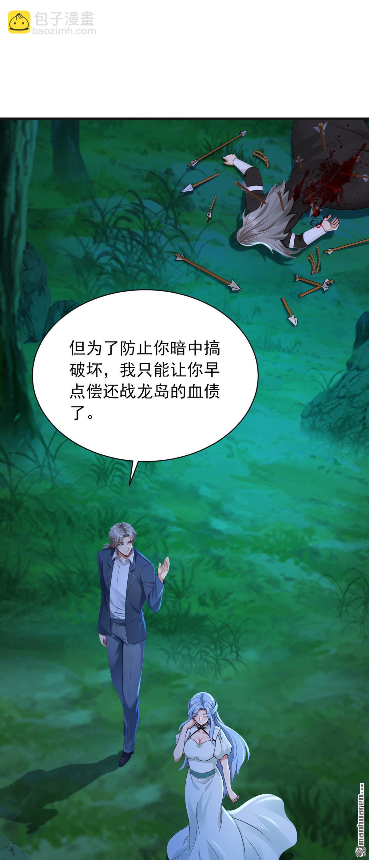 鎮國神婿 - 第304回 擒下九玄門的人！ - 3