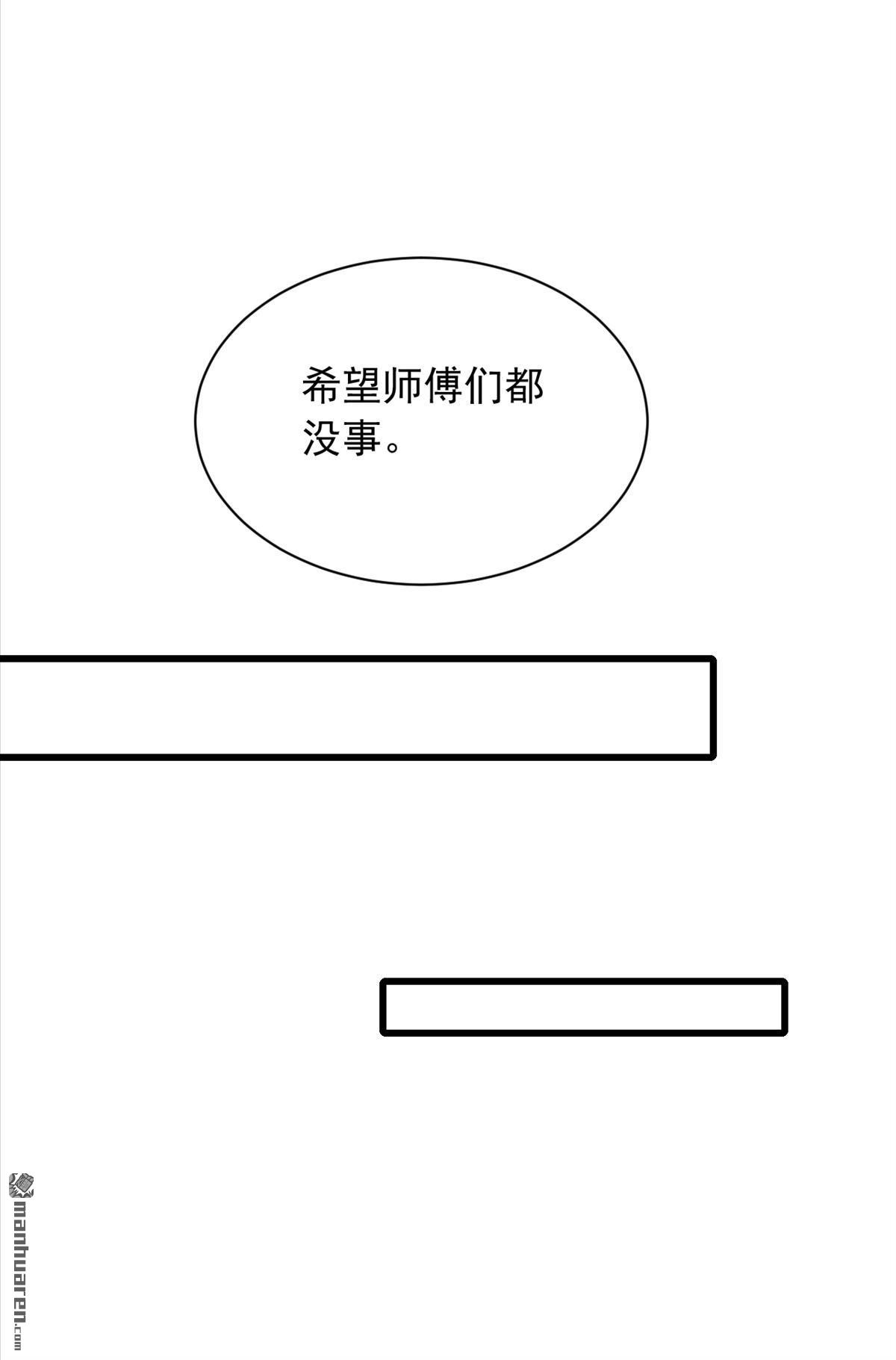 鎮國神婿 - 第304回 擒下九玄門的人！ - 3