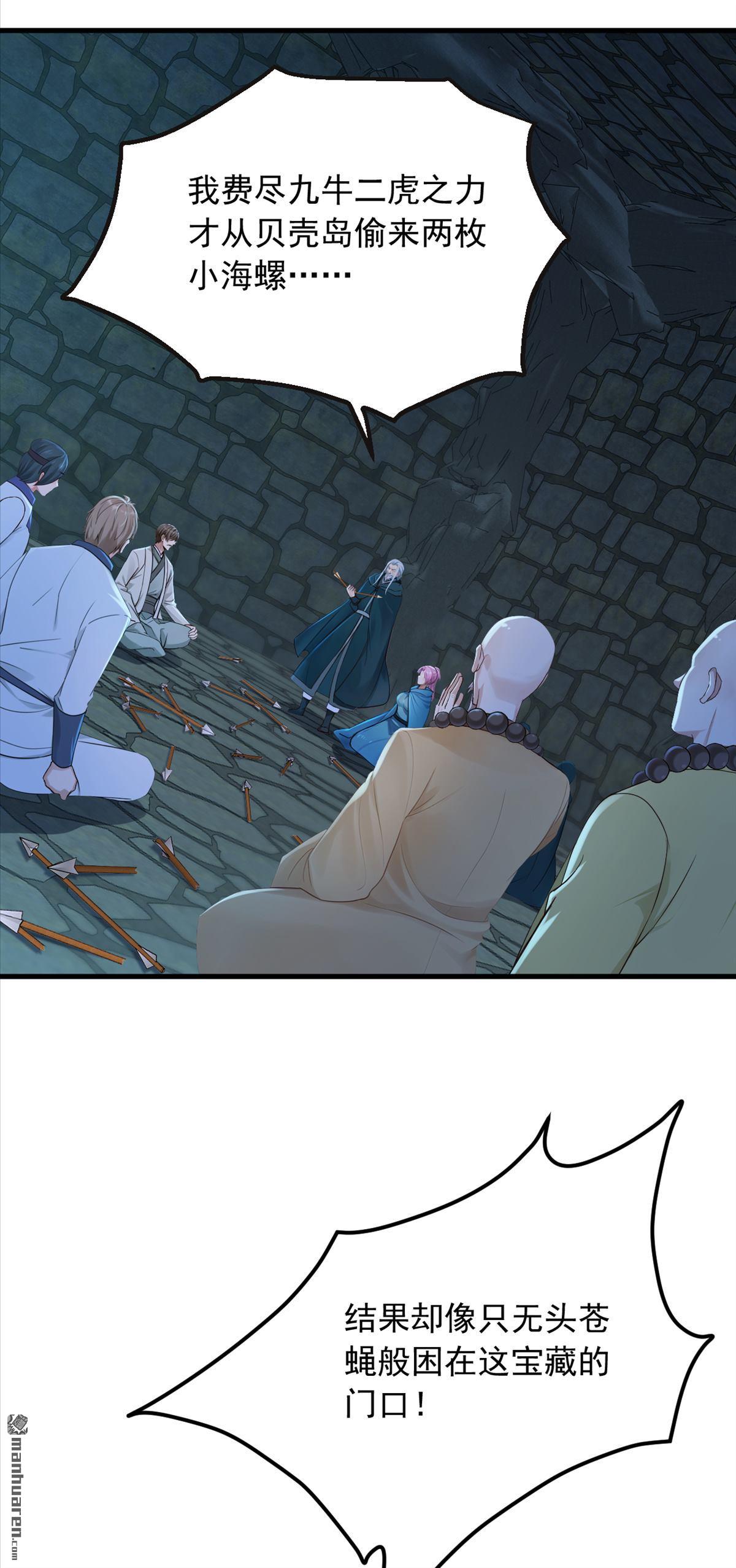 鎮國神婿 - 第304回 擒下九玄門的人！ - 5