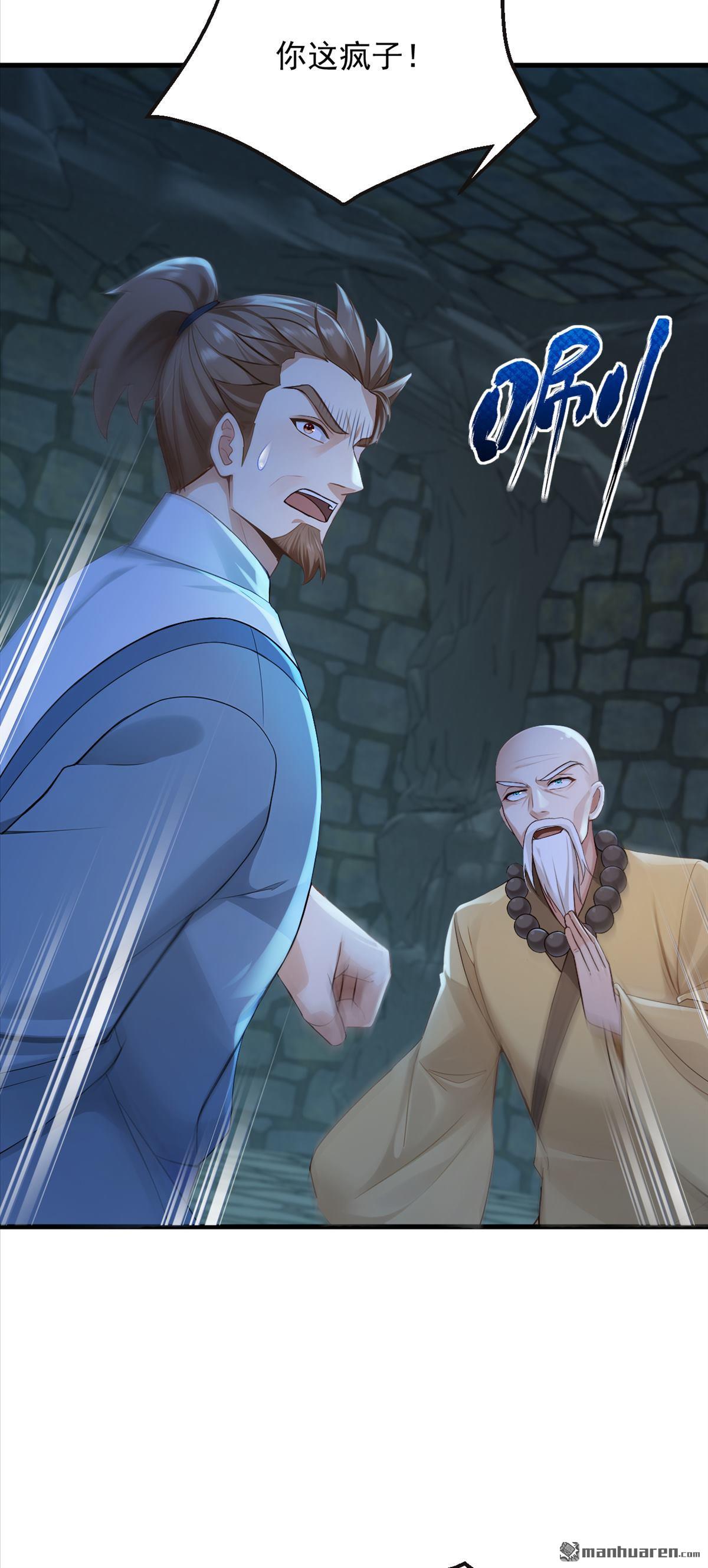 鎮國神婿 - 第304回 擒下九玄門的人！ - 1