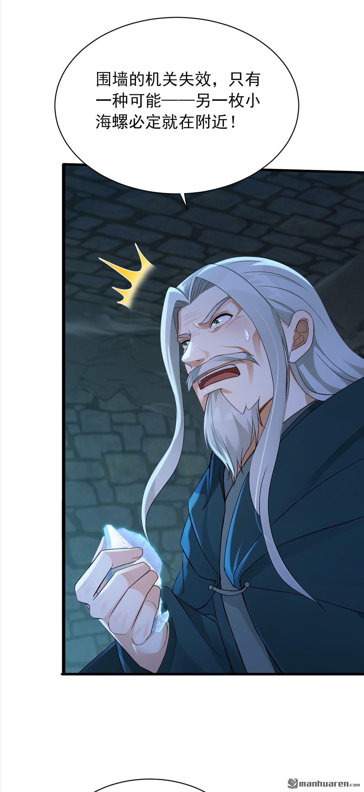 鎮國神婿 - 第304回 擒下九玄門的人！ - 1