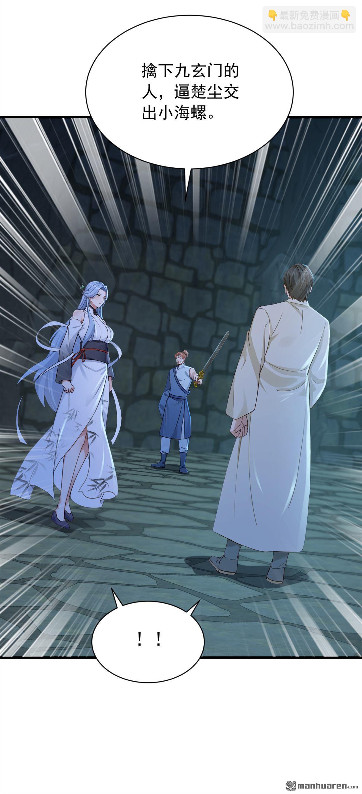 鎮國神婿 - 第304回 擒下九玄門的人！ - 3