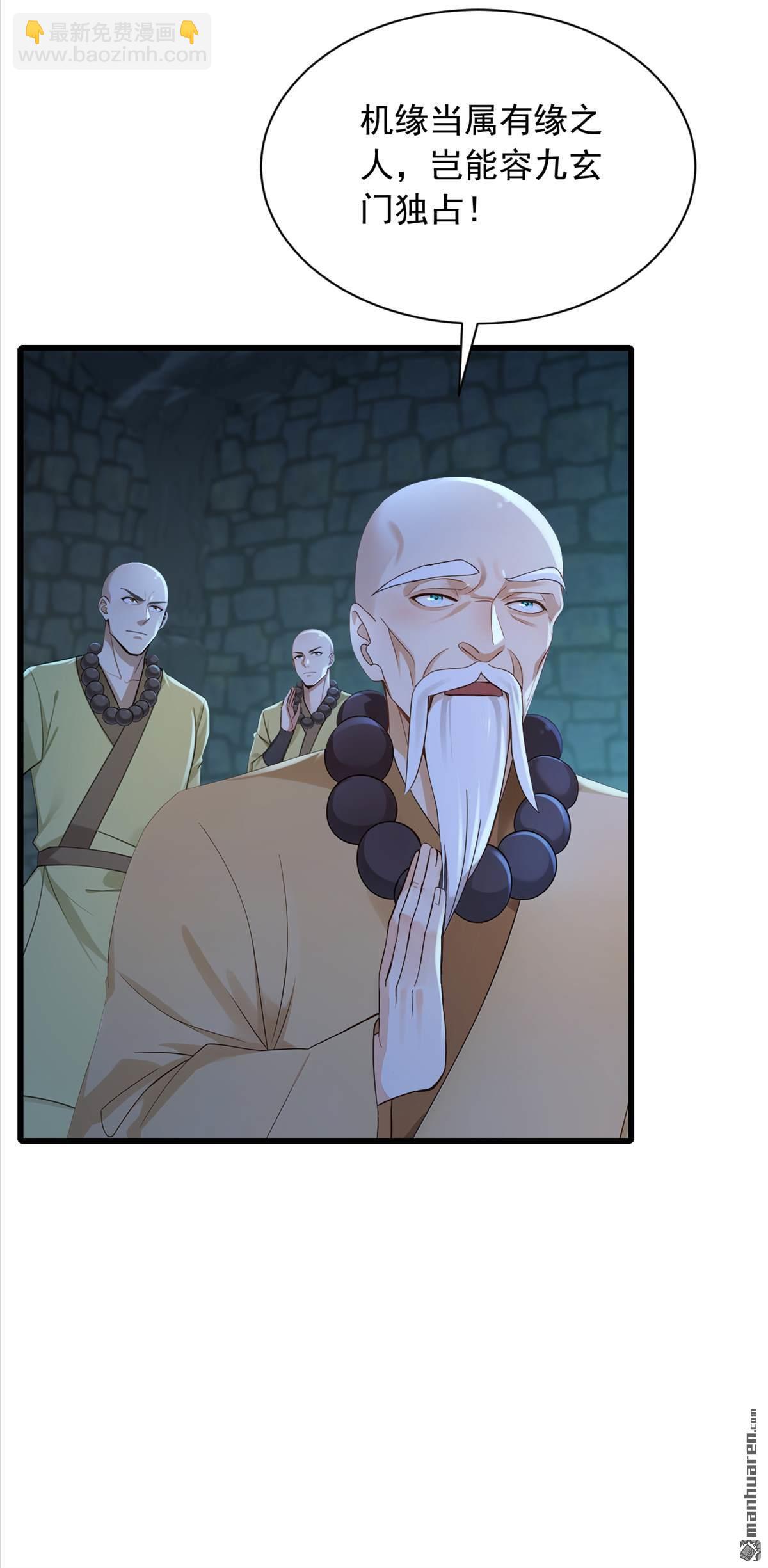 鎮國神婿 - 第304回 擒下九玄門的人！ - 4