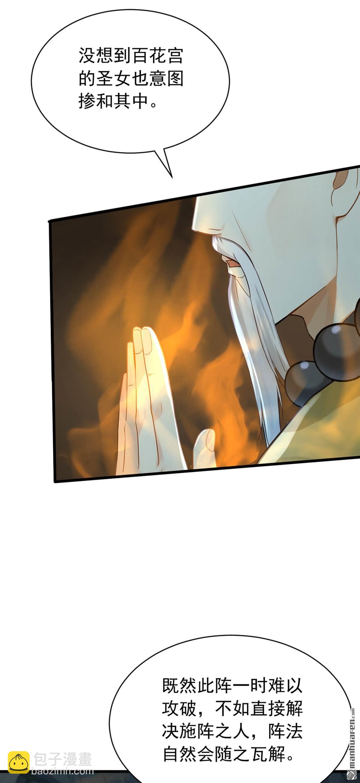 鎮國神婿 - 第306回 護花陣 - 3