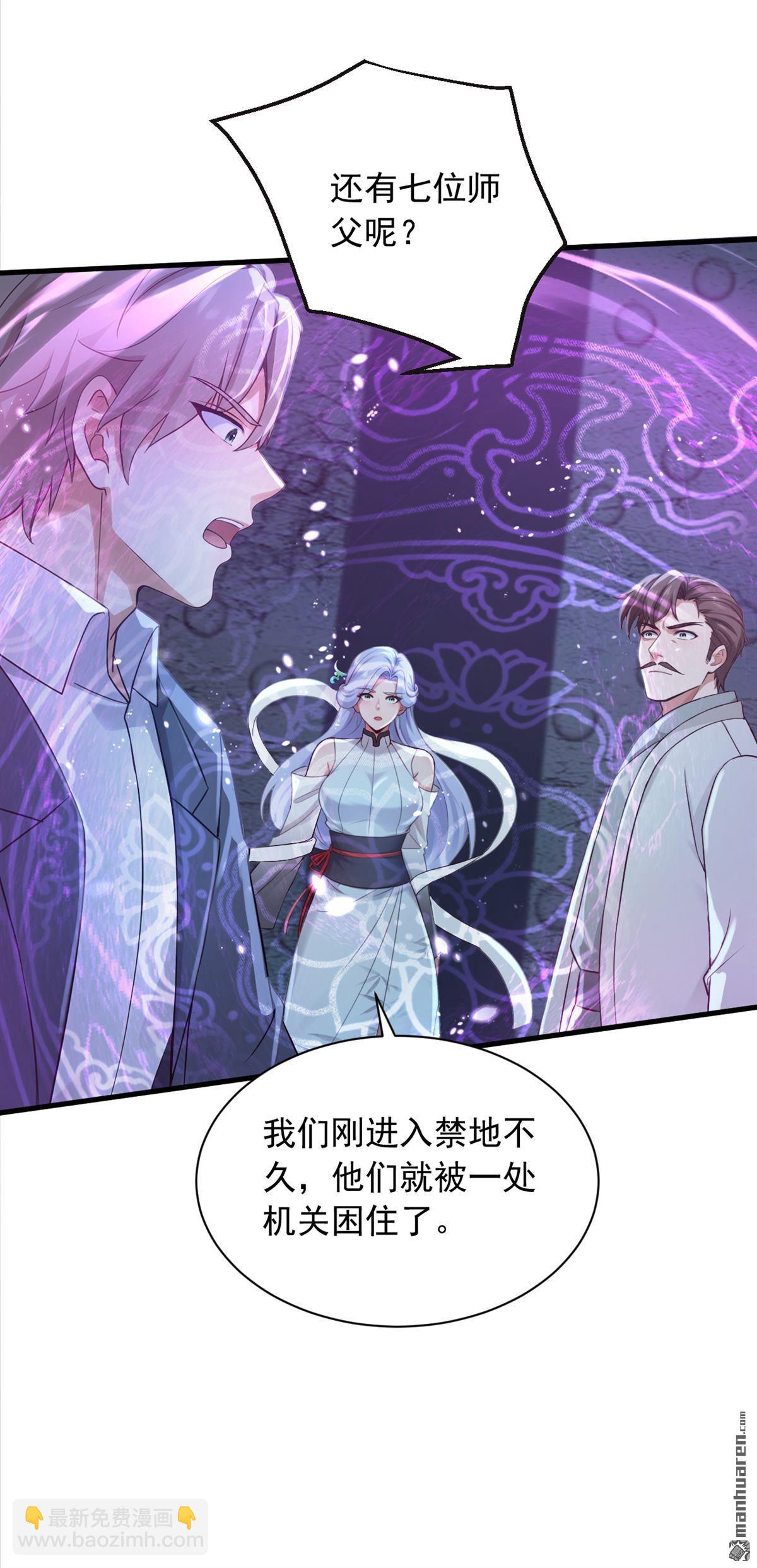 鎮國神婿 - 第306回 護花陣 - 1