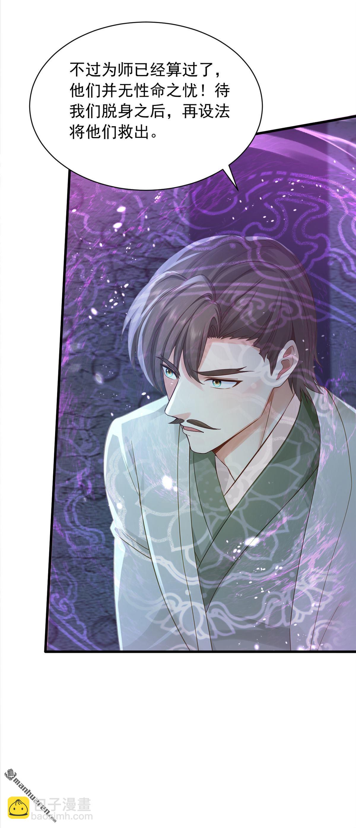 鎮國神婿 - 第306回 護花陣 - 2