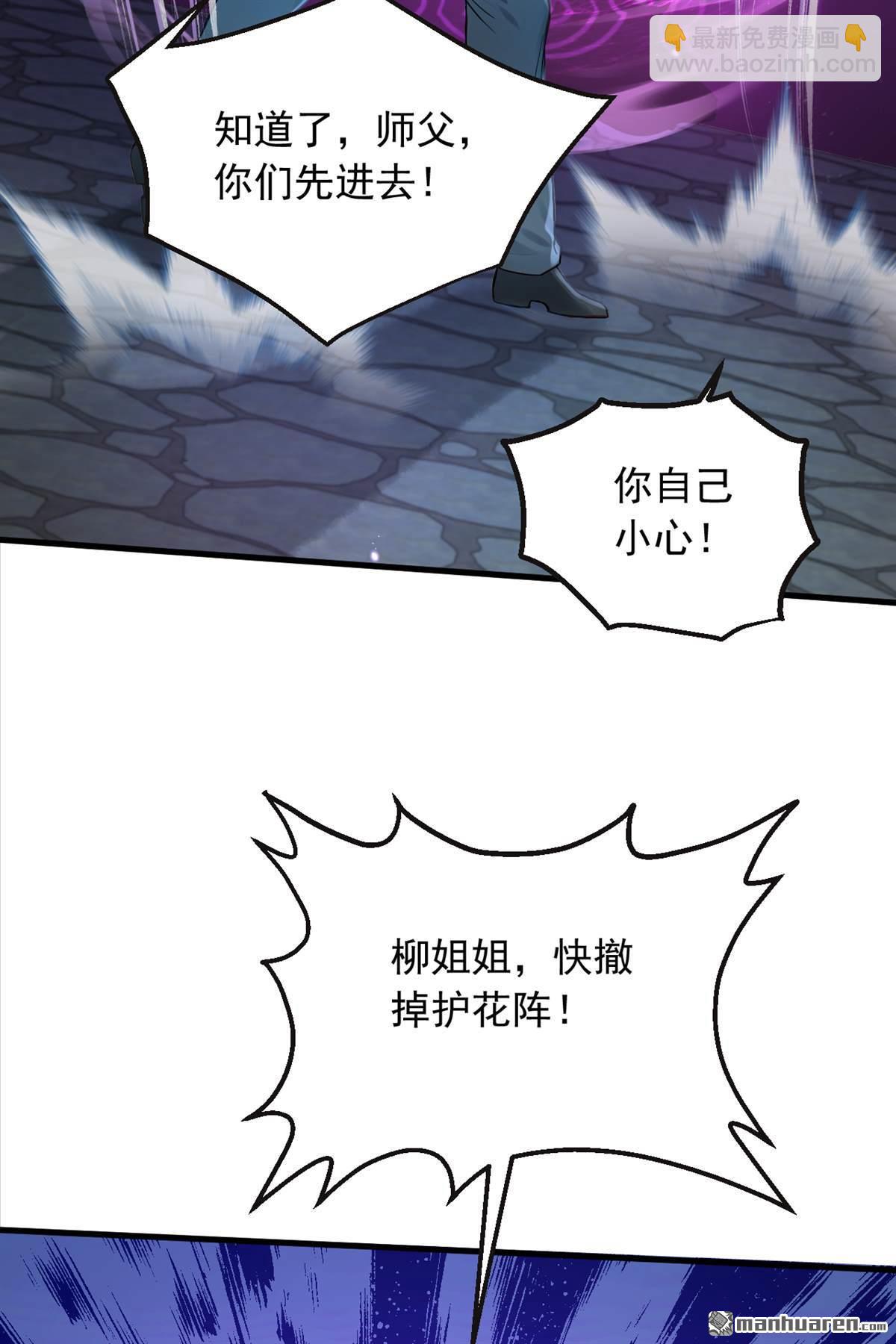 鎮國神婿 - 第306回 護花陣 - 4