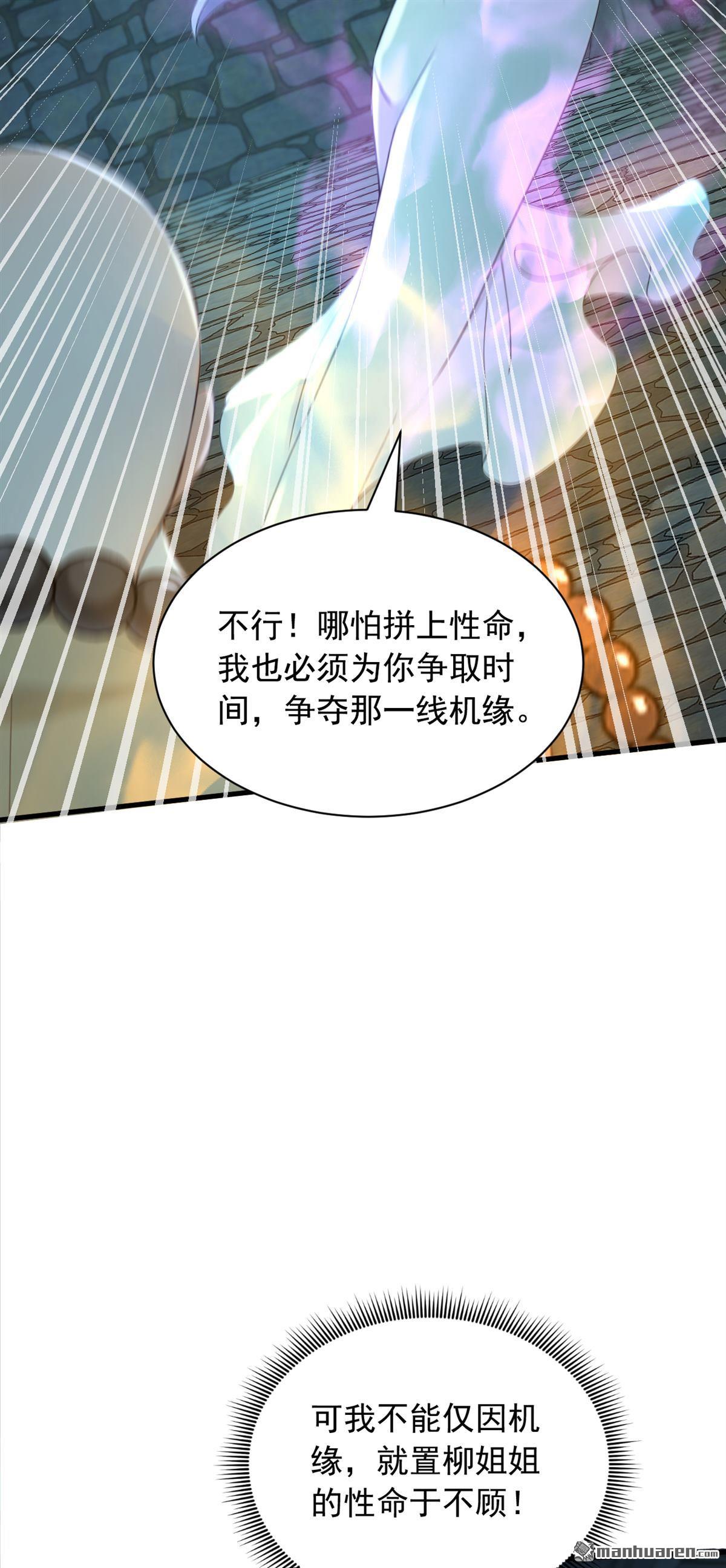 鎮國神婿 - 第306回 護花陣 - 7