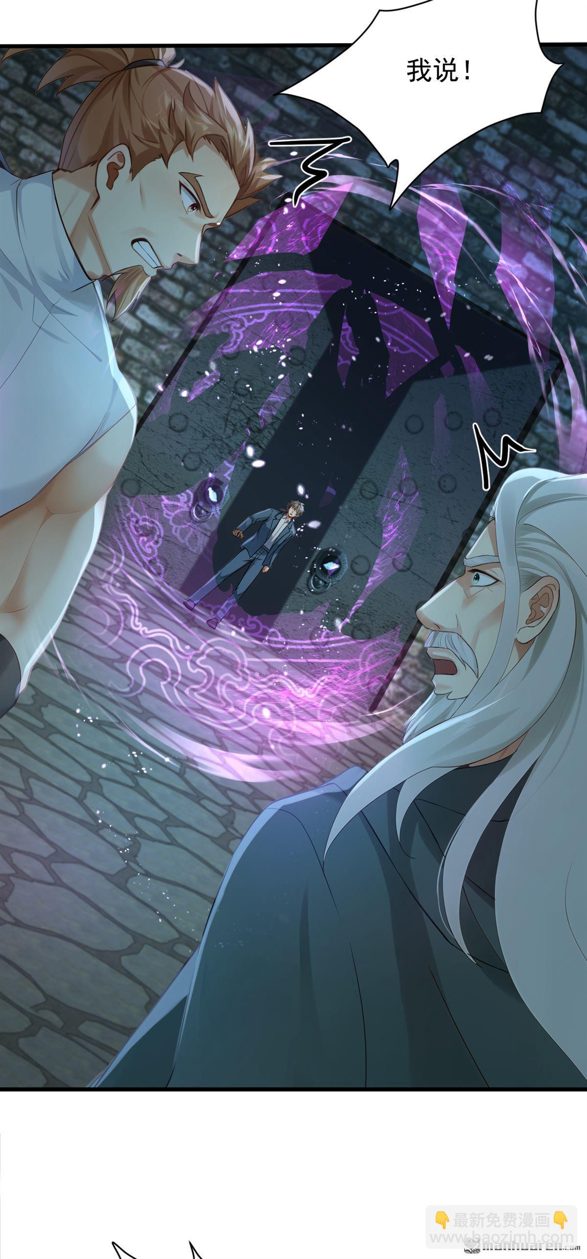 鎮國神婿 - 第306回 護花陣 - 5