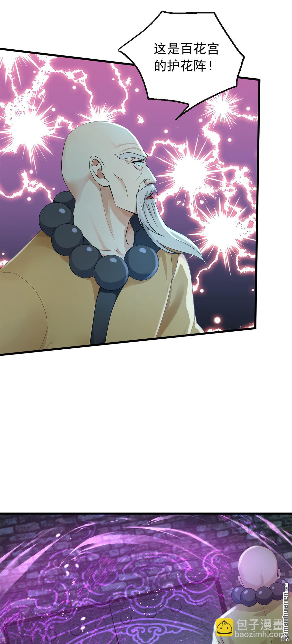 鎮國神婿 - 第306回 護花陣 - 5