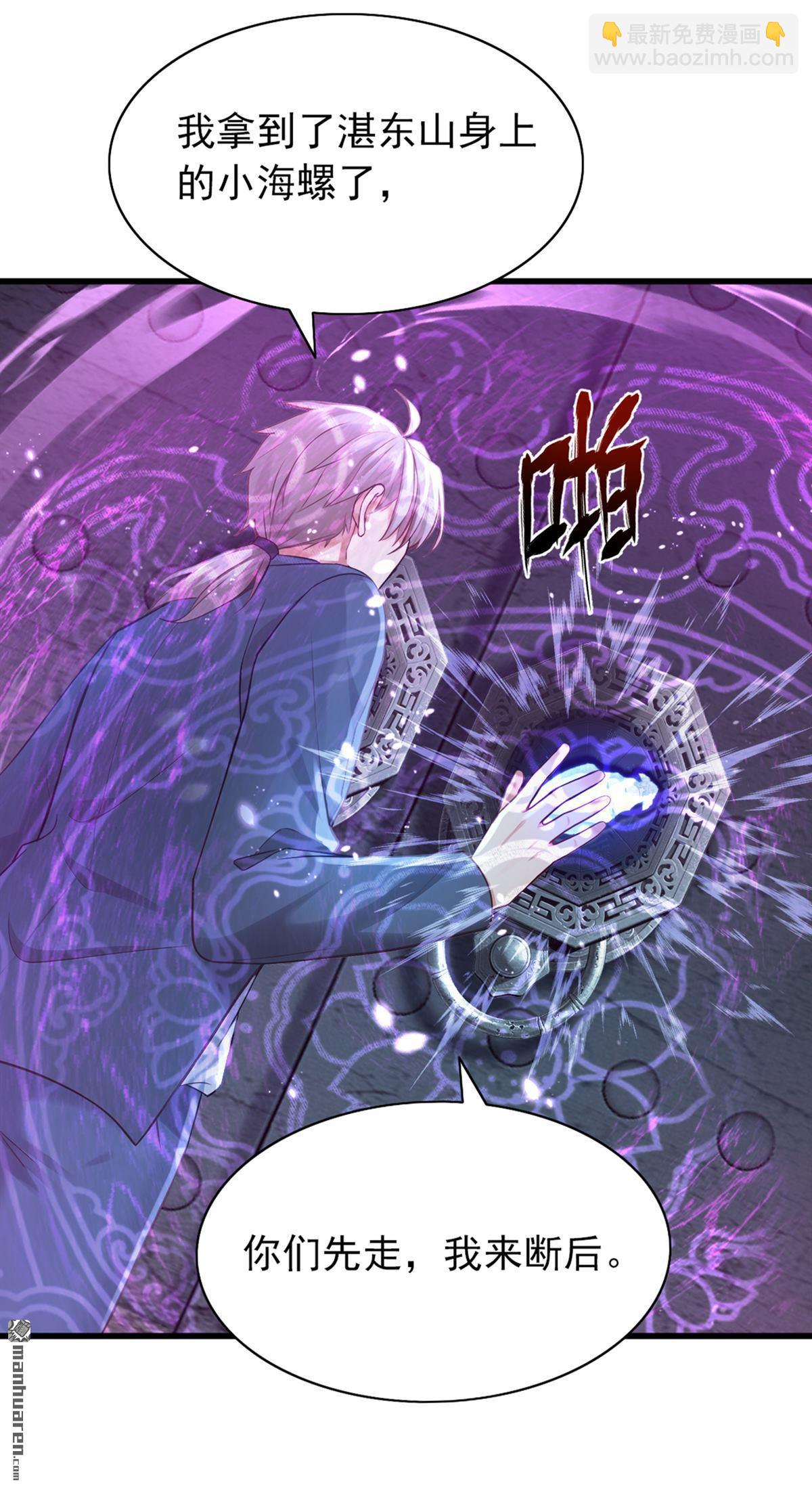 鎮國神婿 - 第306回 護花陣 - 7