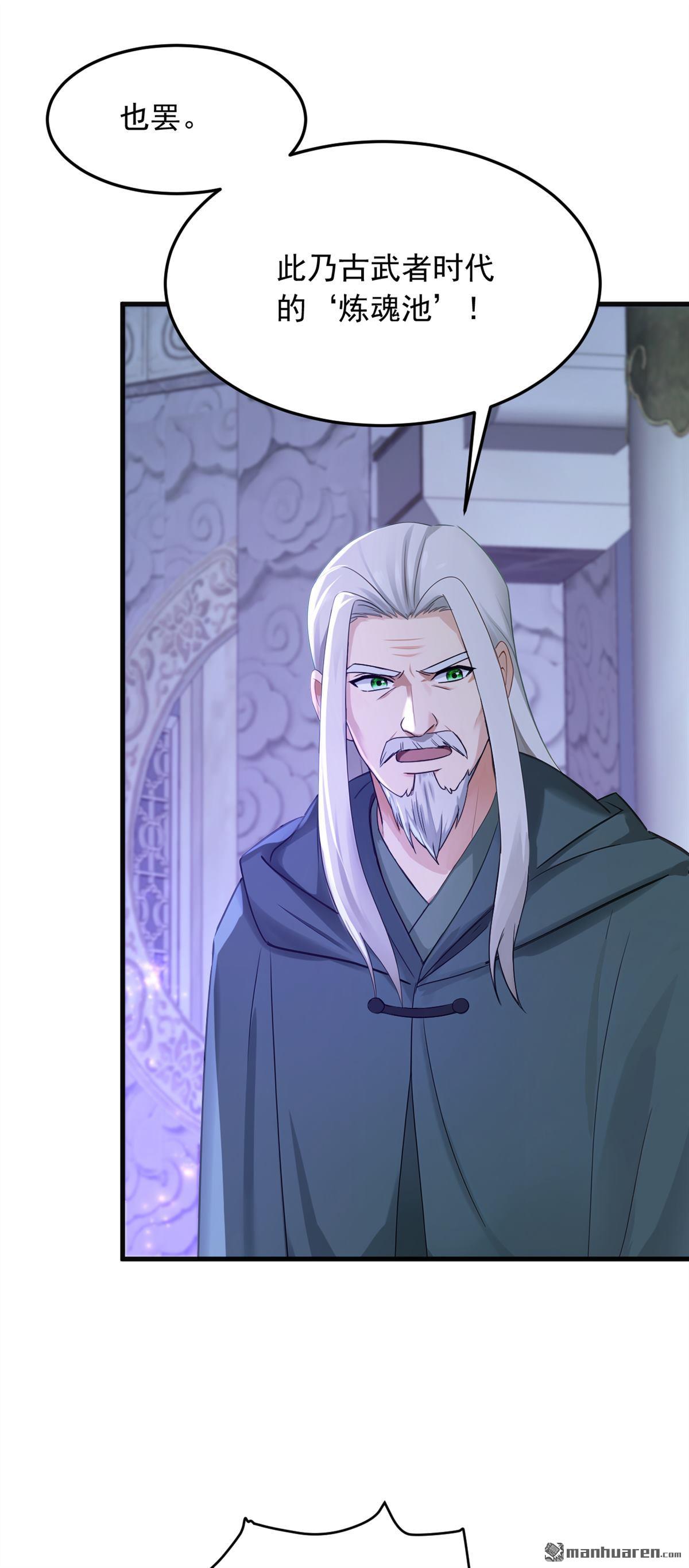 鎮國神婿 - 第308回 煉魂池 - 5