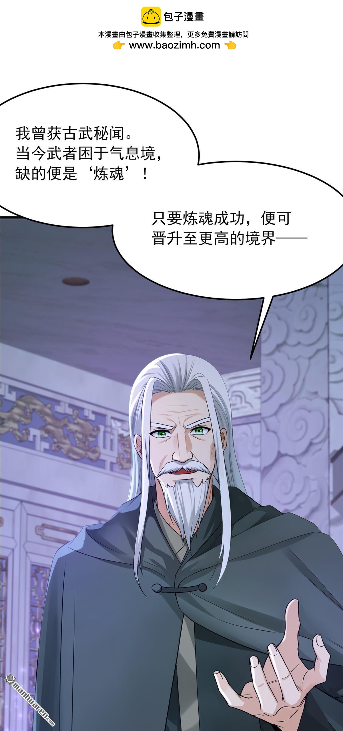 鎮國神婿 - 第308回 煉魂池 - 7