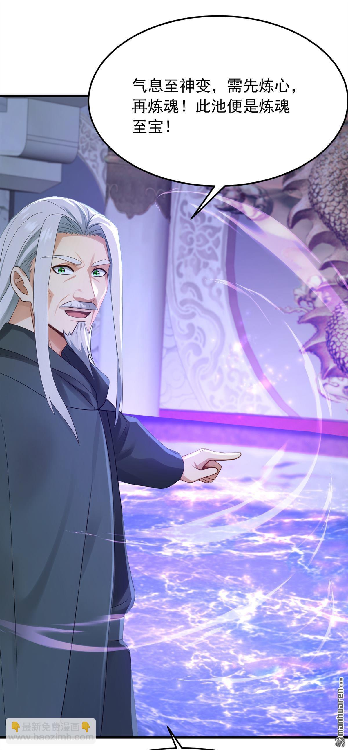 鎮國神婿 - 第308回 煉魂池 - 2