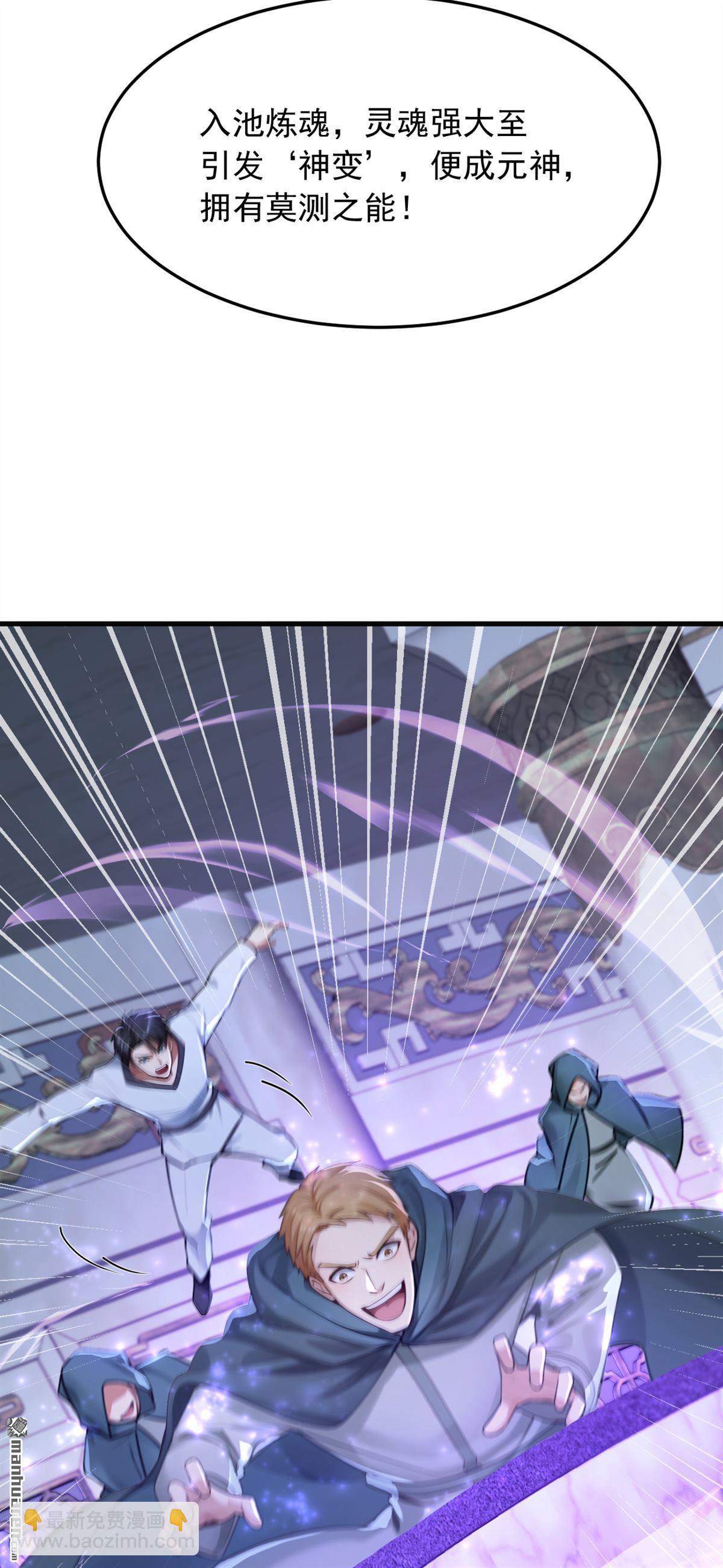 鎮國神婿 - 第308回 煉魂池 - 3