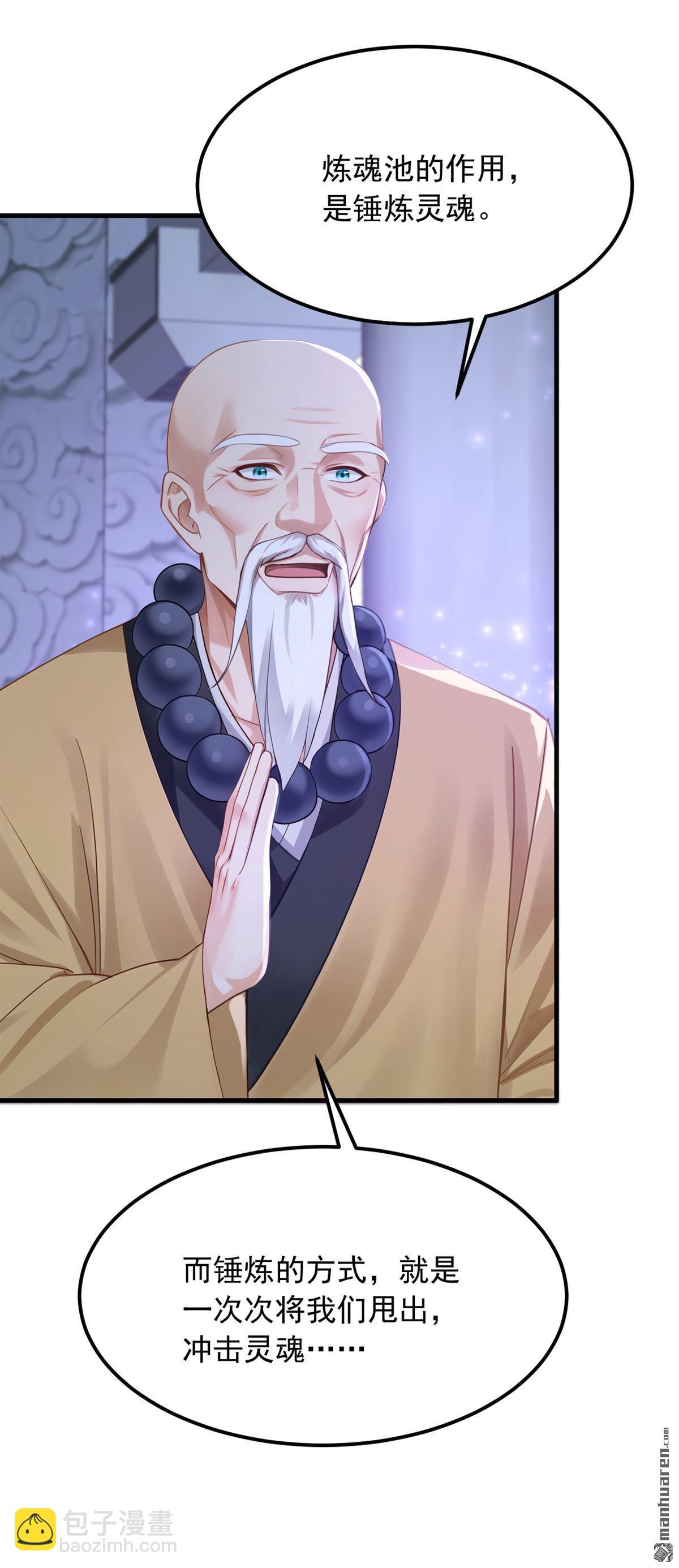 鎮國神婿 - 第308回 煉魂池 - 8