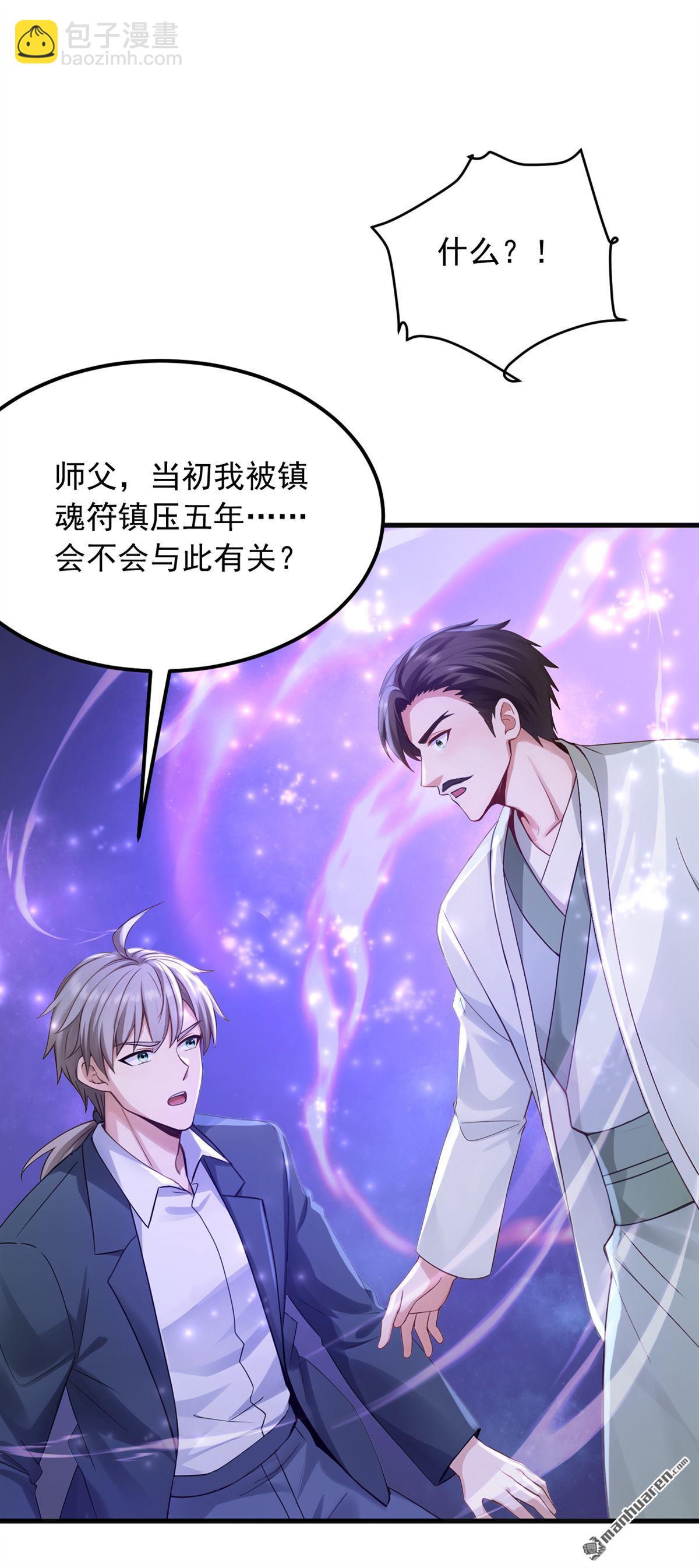 鎮國神婿 - 第308回 煉魂池 - 8