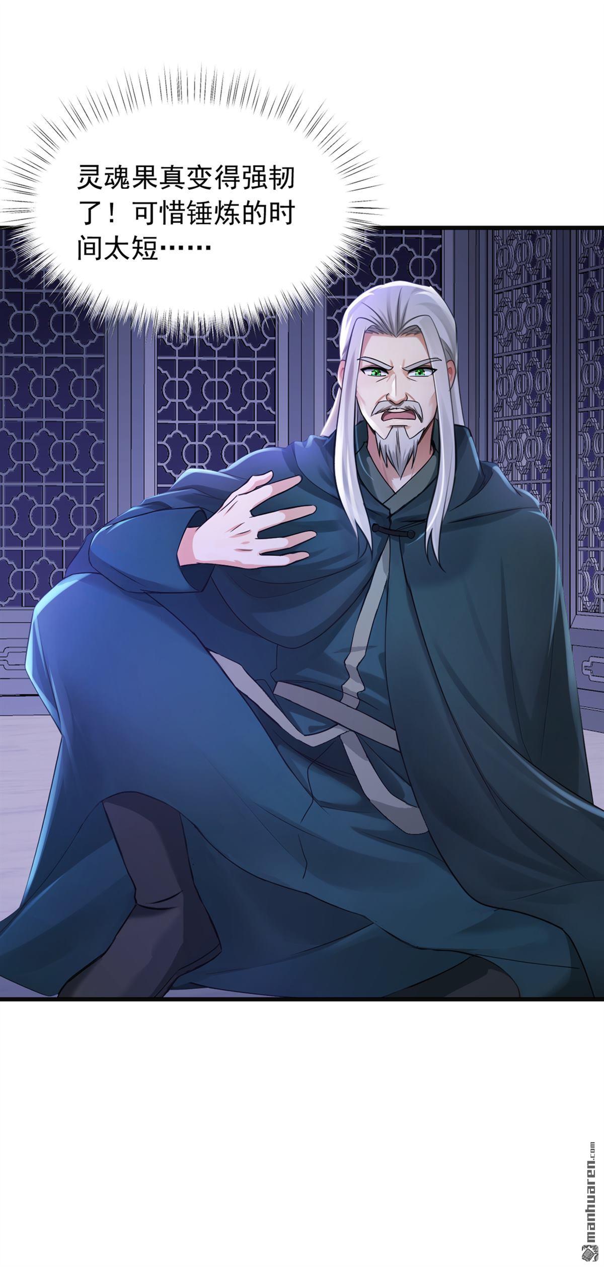 鎮國神婿 - 第308回 煉魂池 - 4