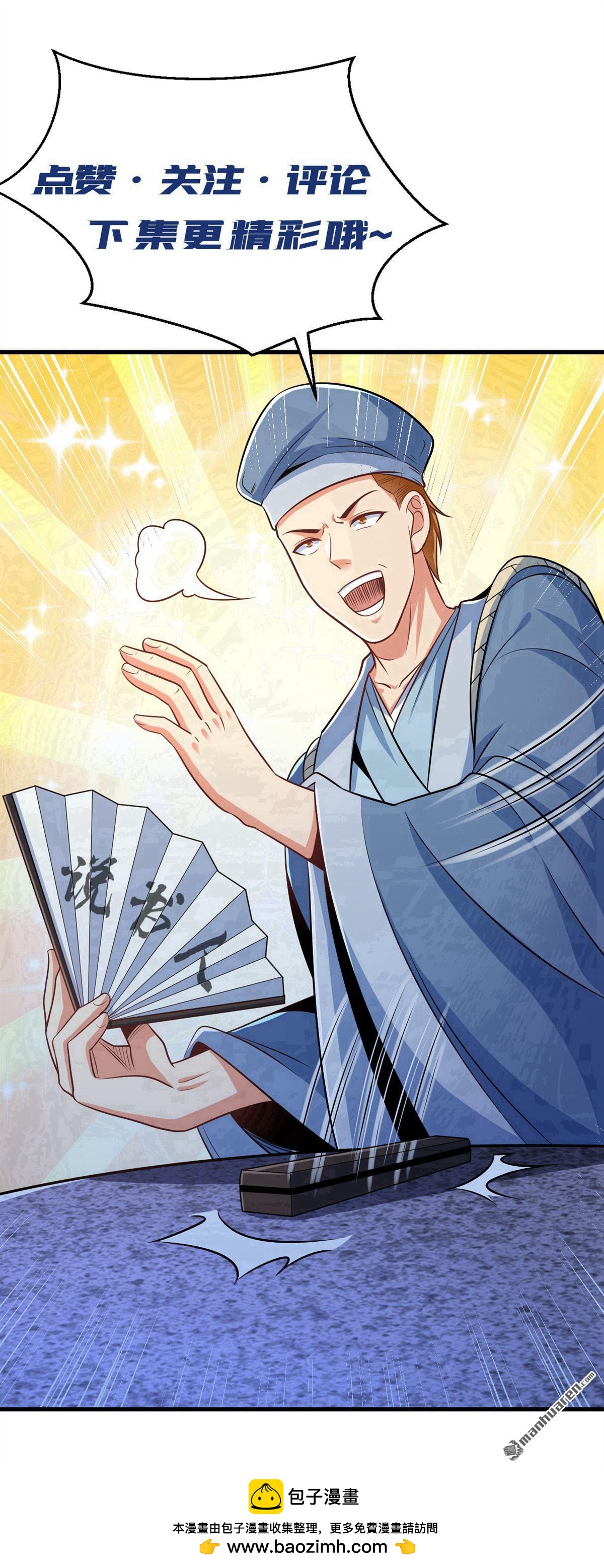 鎮國神婿 - 第308回 煉魂池 - 8