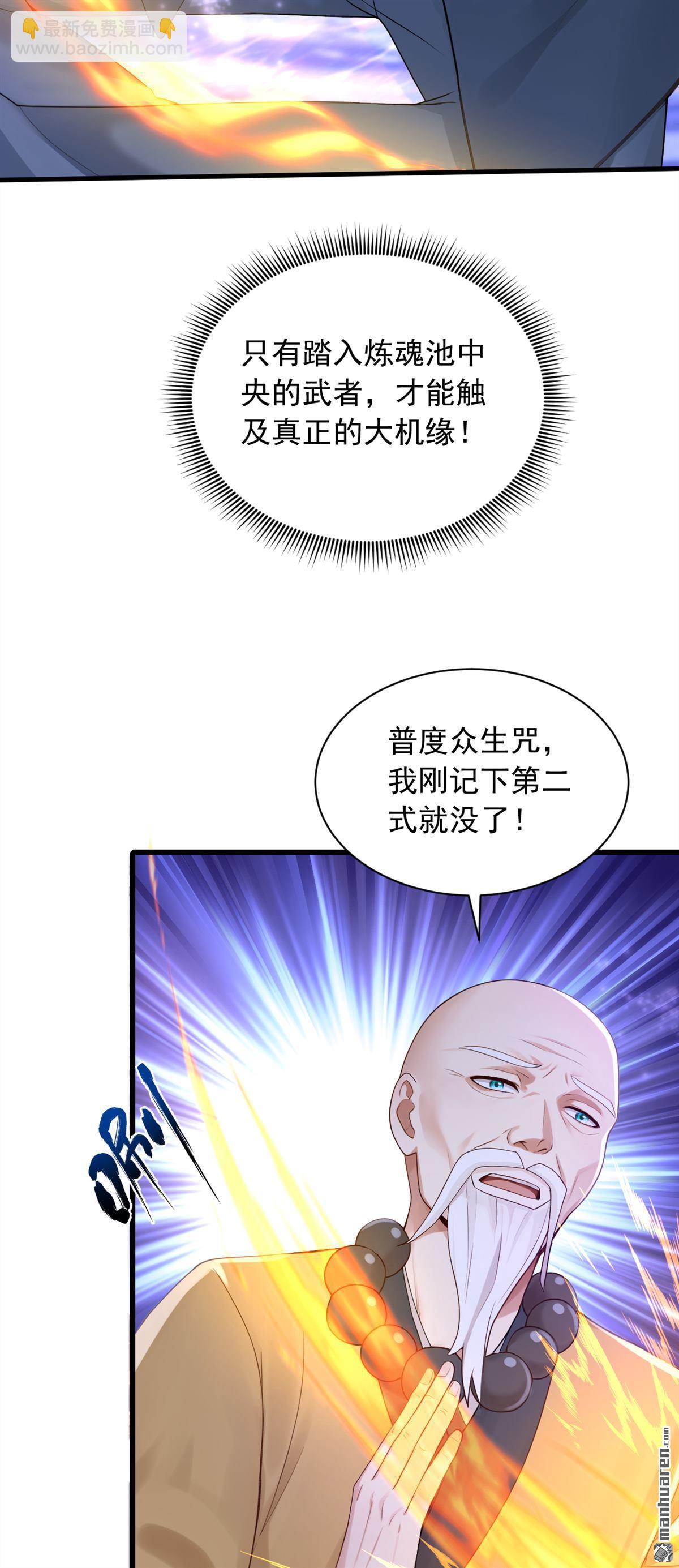 鎮國神婿 - 第310回 爭取更多時間！ - 6