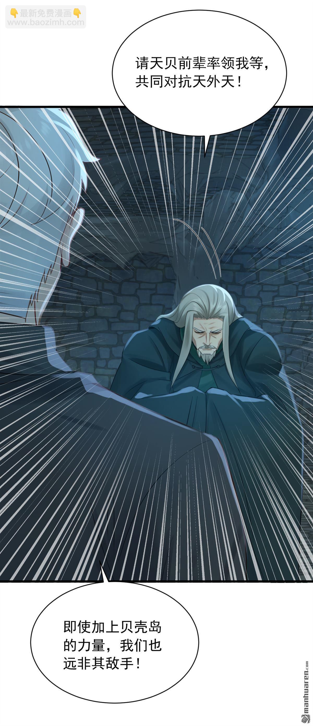 鎮國神婿 - 第310回 爭取更多時間！ - 7