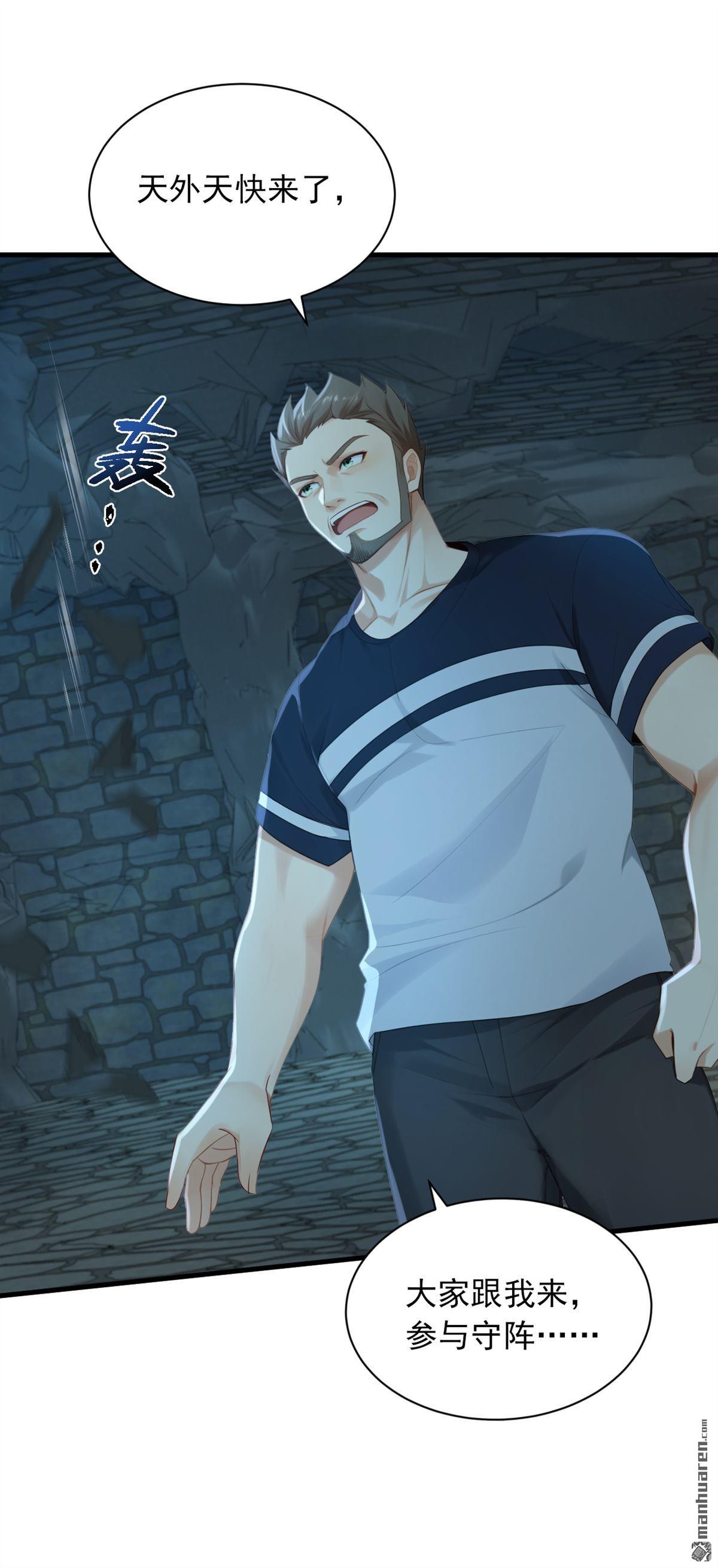 鎮國神婿 - 第310回 爭取更多時間！ - 4