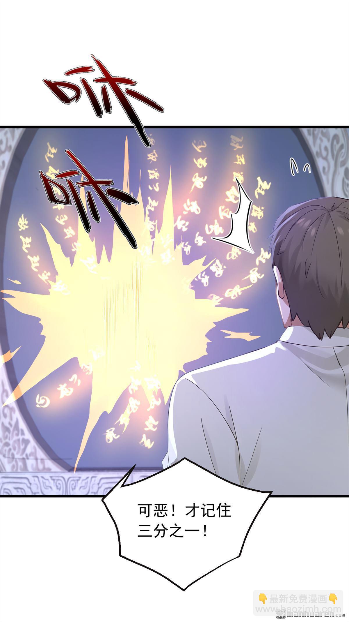 鎮國神婿 - 第310回 爭取更多時間！ - 6