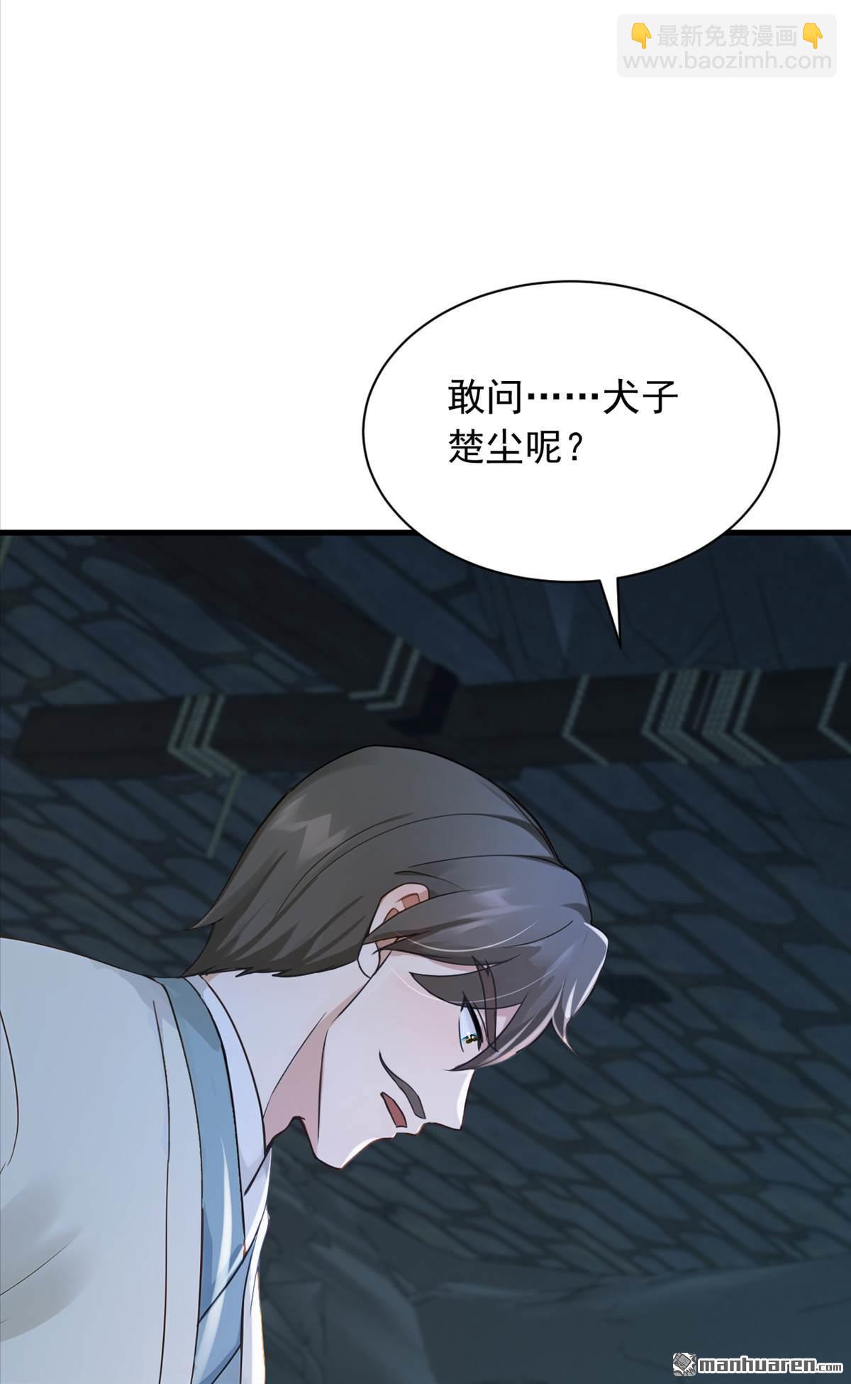 鎮國神婿 - 第312回 三十六天罡 - 3