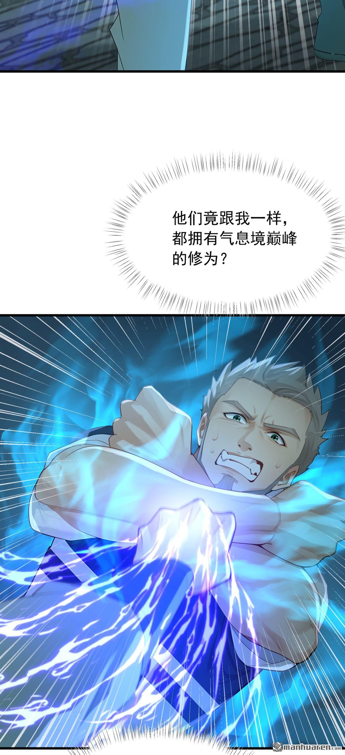 鎮國神婿 - 第312回 三十六天罡 - 5