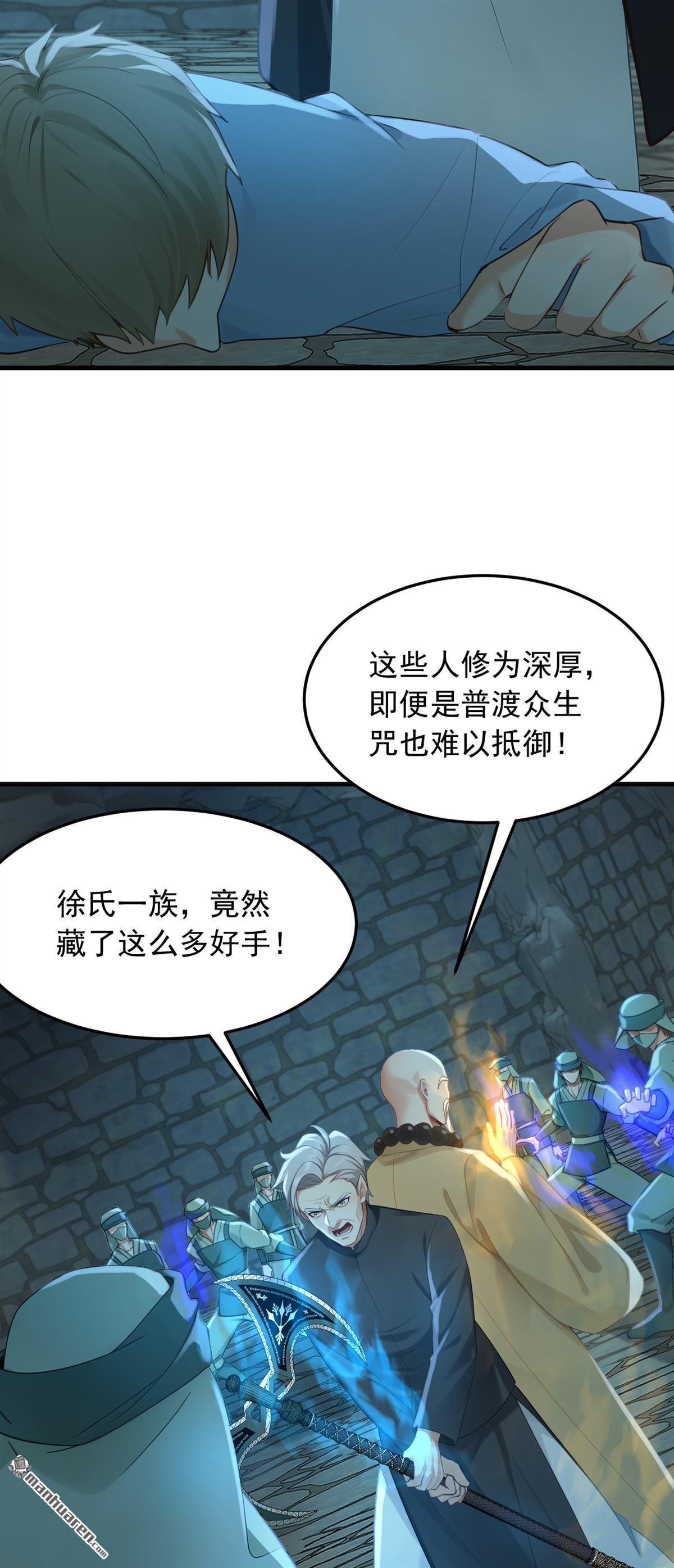 鎮國神婿 - 第312回 三十六天罡 - 3