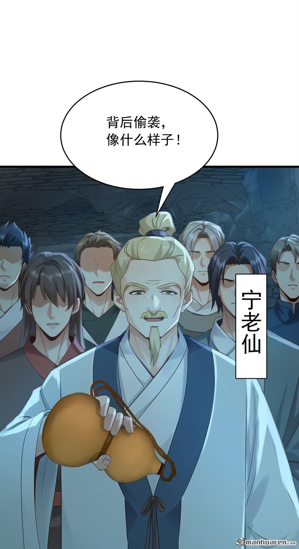 鎮國神婿 - 第312回 三十六天罡 - 7