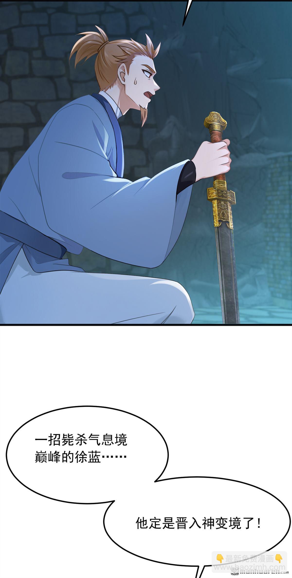 鎮國神婿 - 第314回 他晉入神變境了！ - 1