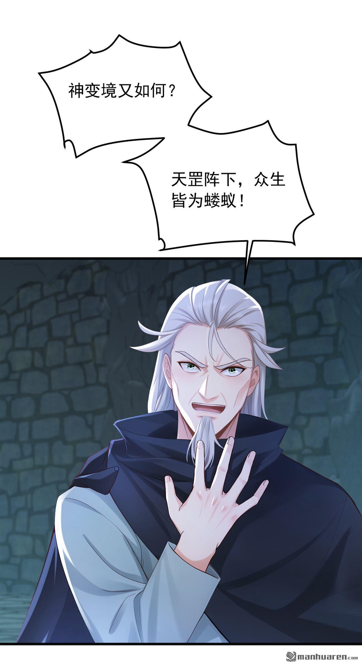 鎮國神婿 - 第314回 他晉入神變境了！ - 1