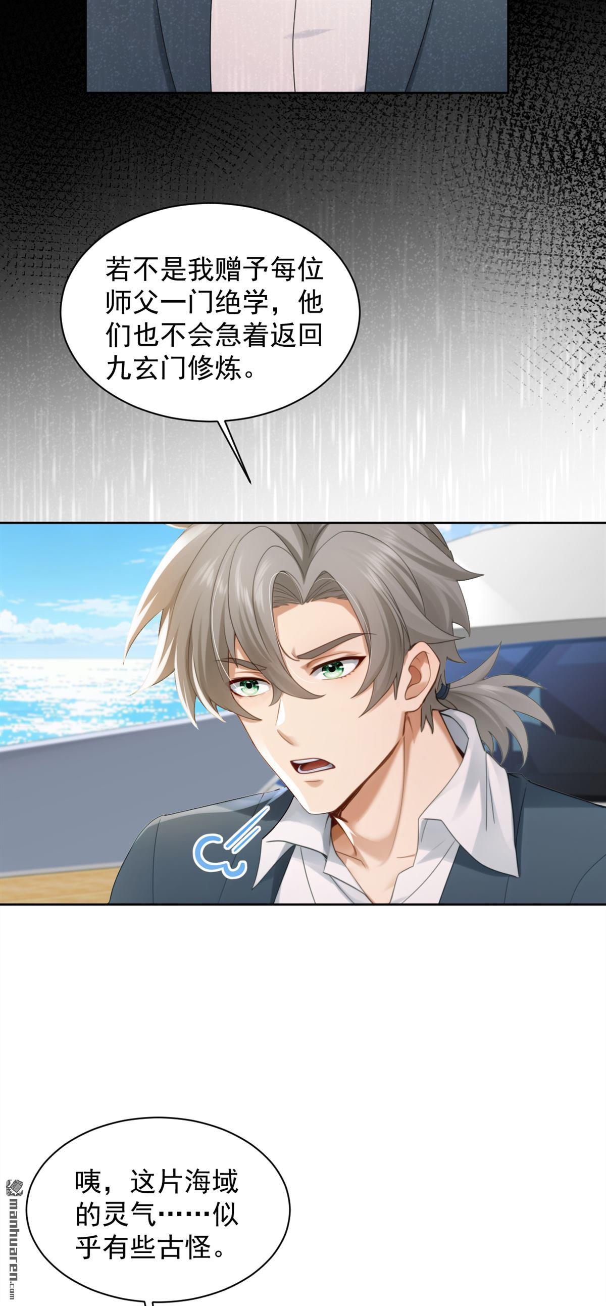 鎮國神婿 - 第316回 靈氣正在復甦？！ - 6