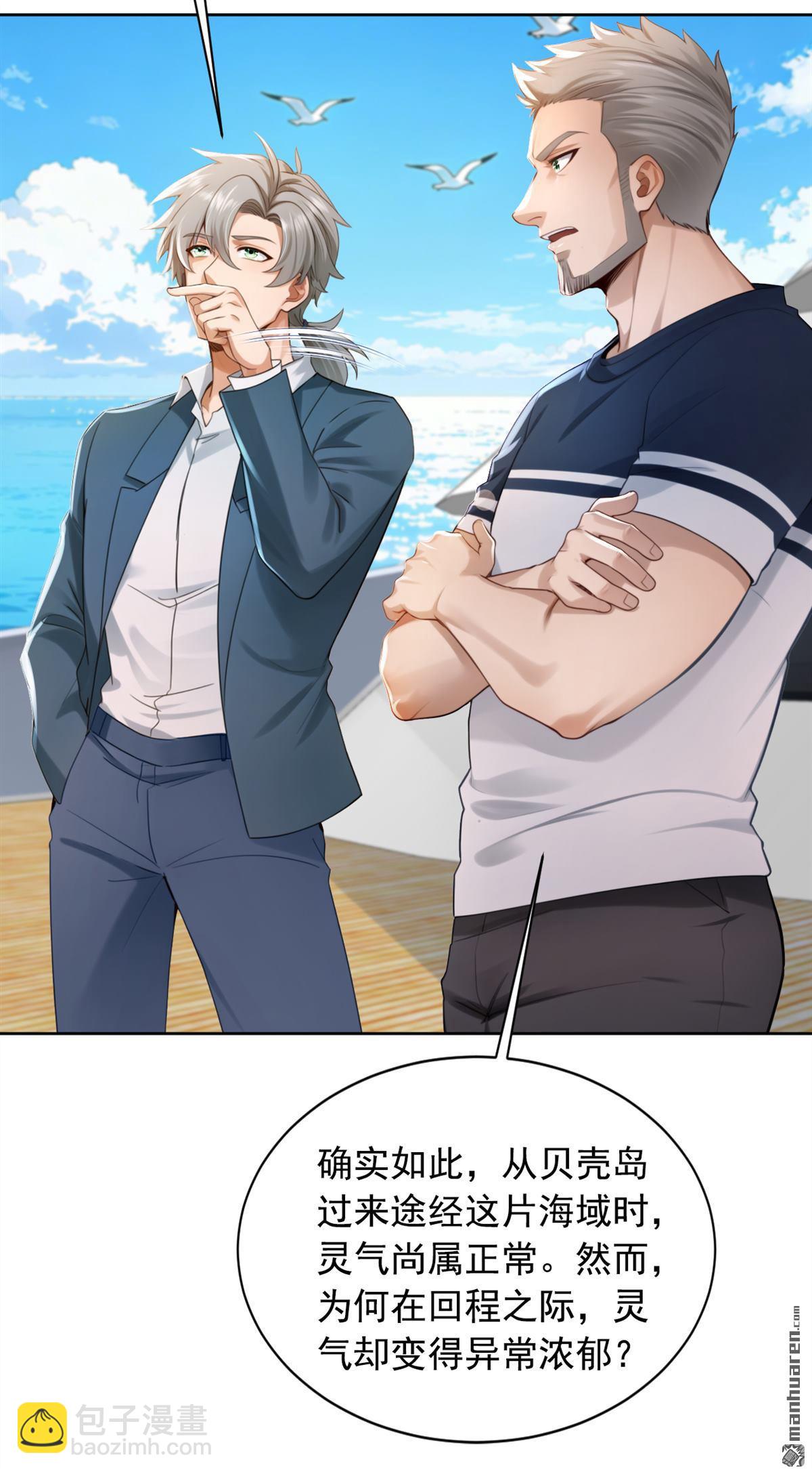 鎮國神婿 - 第316回 靈氣正在復甦？！ - 1