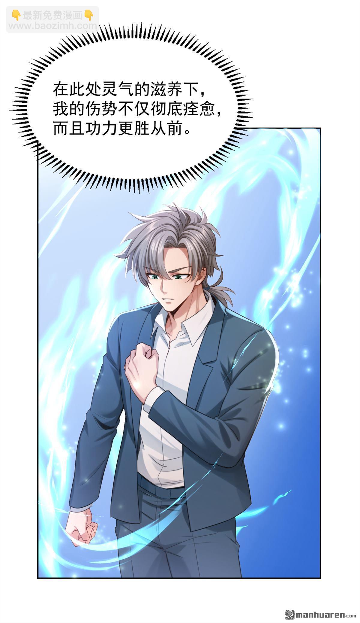 鎮國神婿 - 第316回 靈氣正在復甦？！ - 2