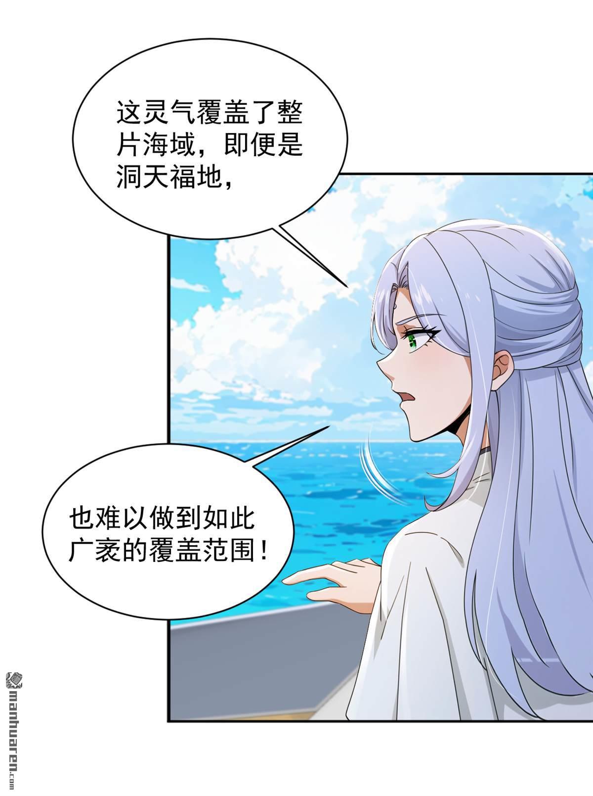 鎮國神婿 - 第316回 靈氣正在復甦？！ - 2