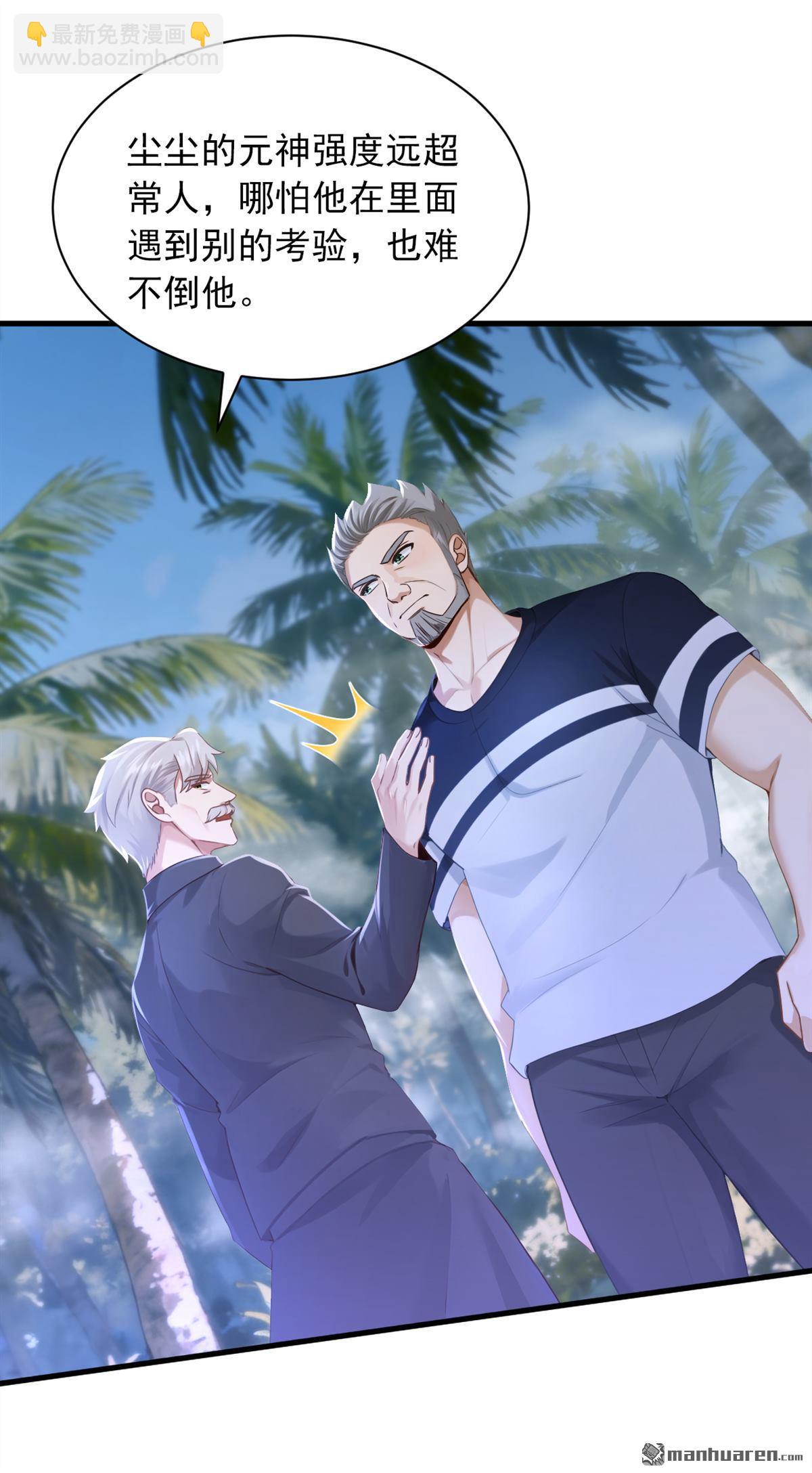 鎮國神婿 - 第318回 靈脈的秘密 - 3