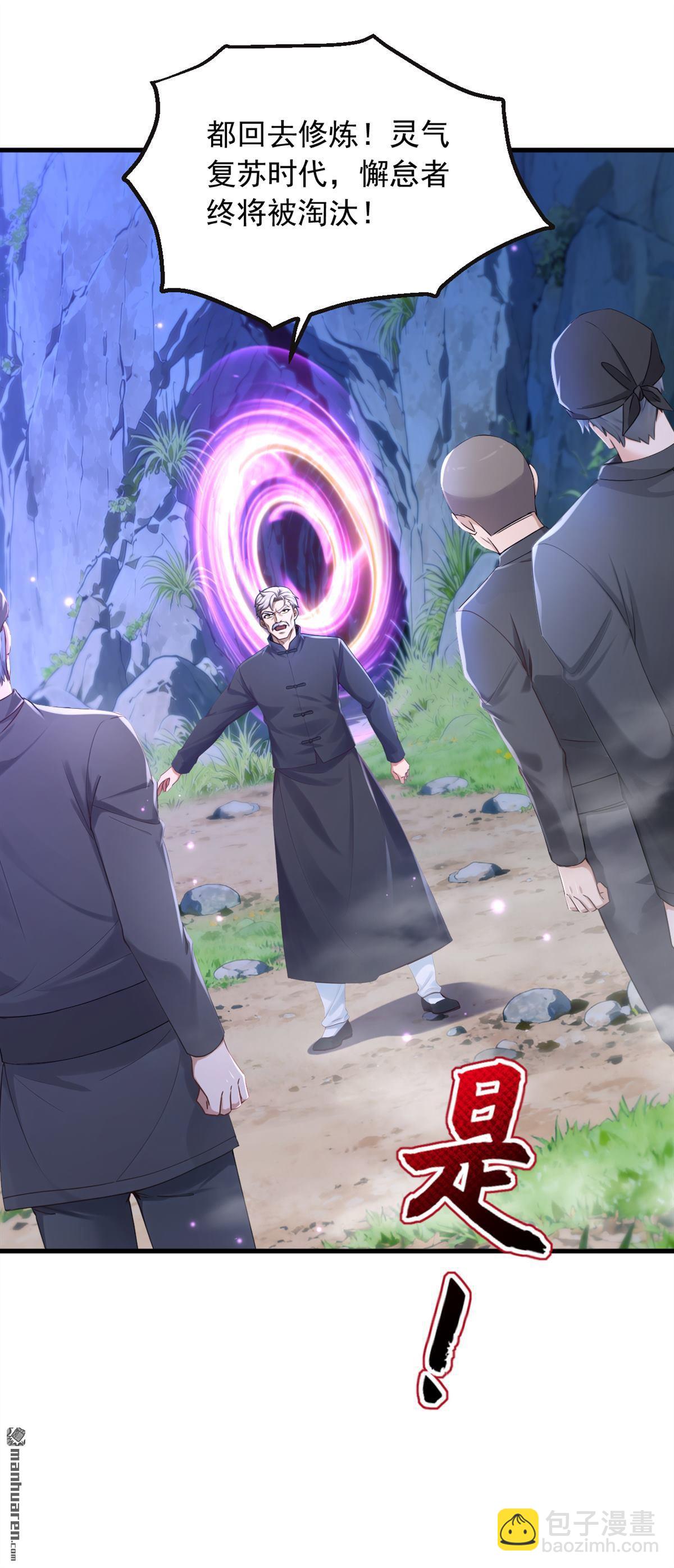 鎮國神婿 - 第318回 靈脈的秘密 - 4