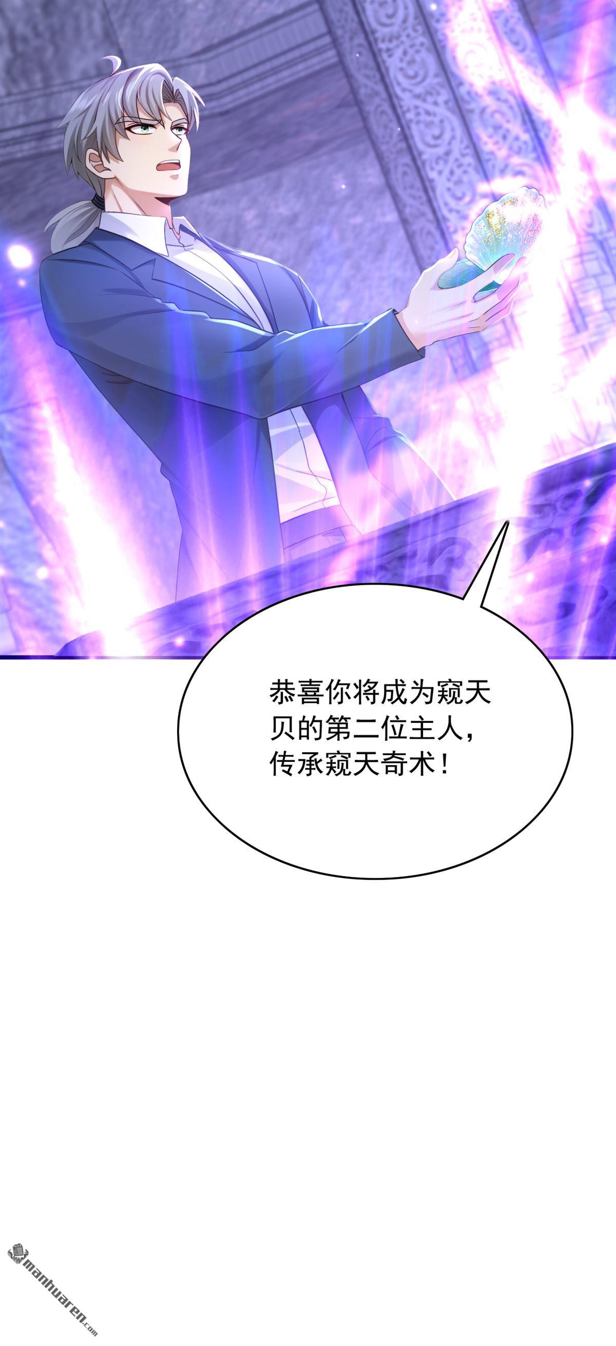 鎮國神婿 - 第318回 靈脈的秘密 - 1