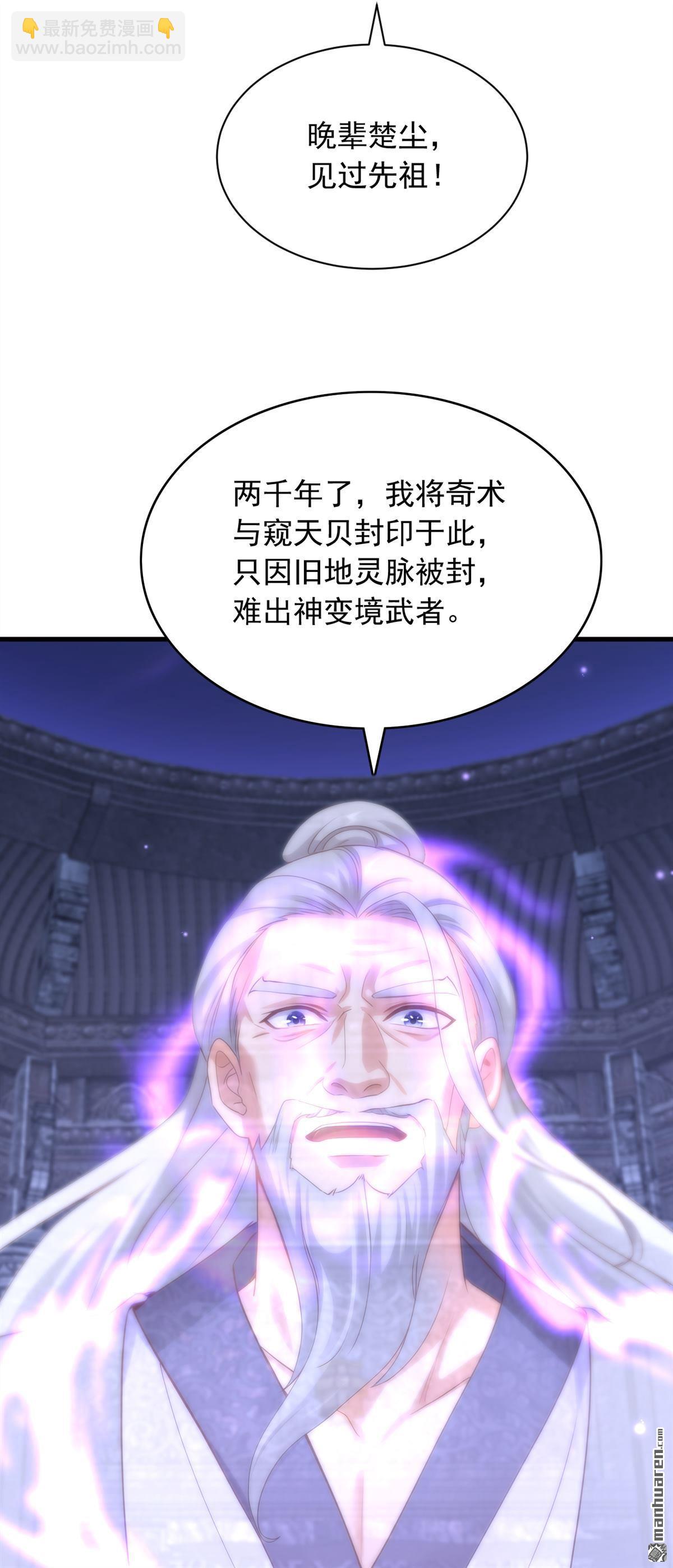 鎮國神婿 - 第318回 靈脈的秘密 - 3