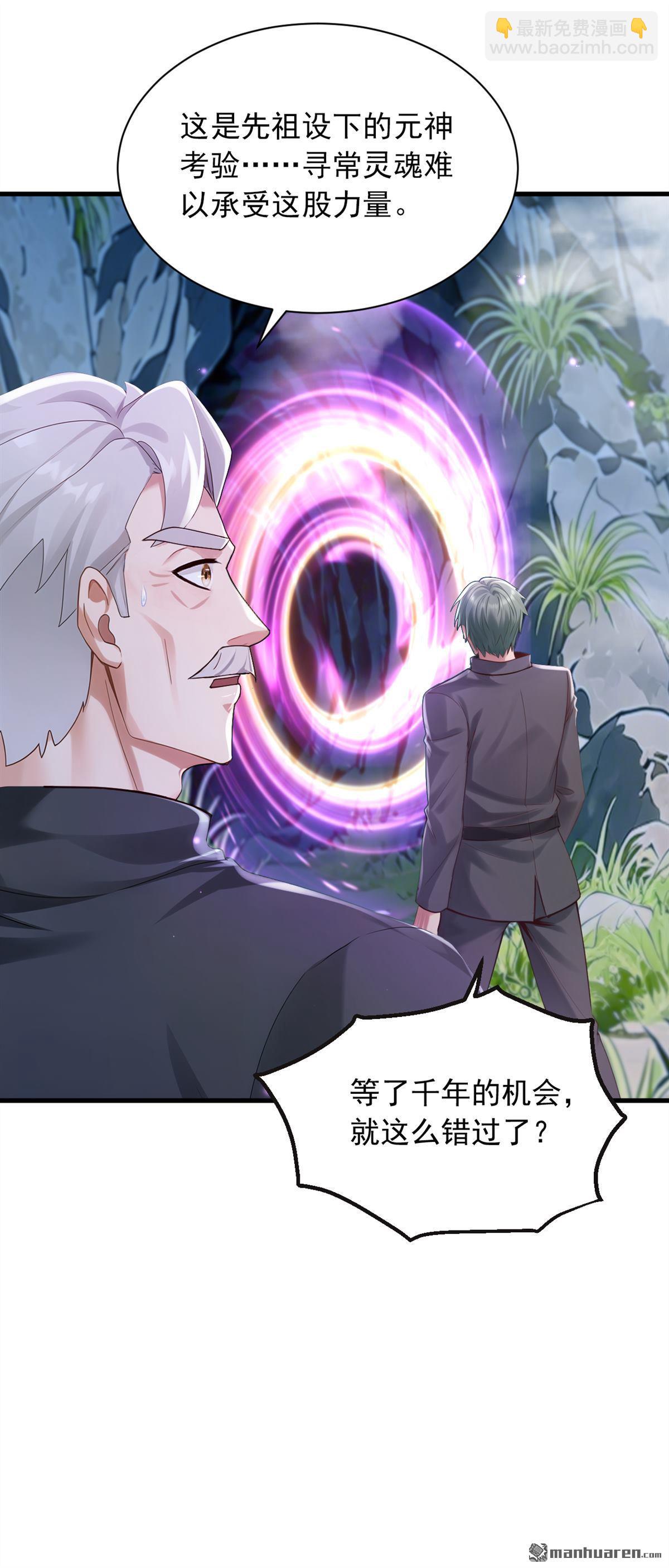 鎮國神婿 - 第318回 靈脈的秘密 - 3