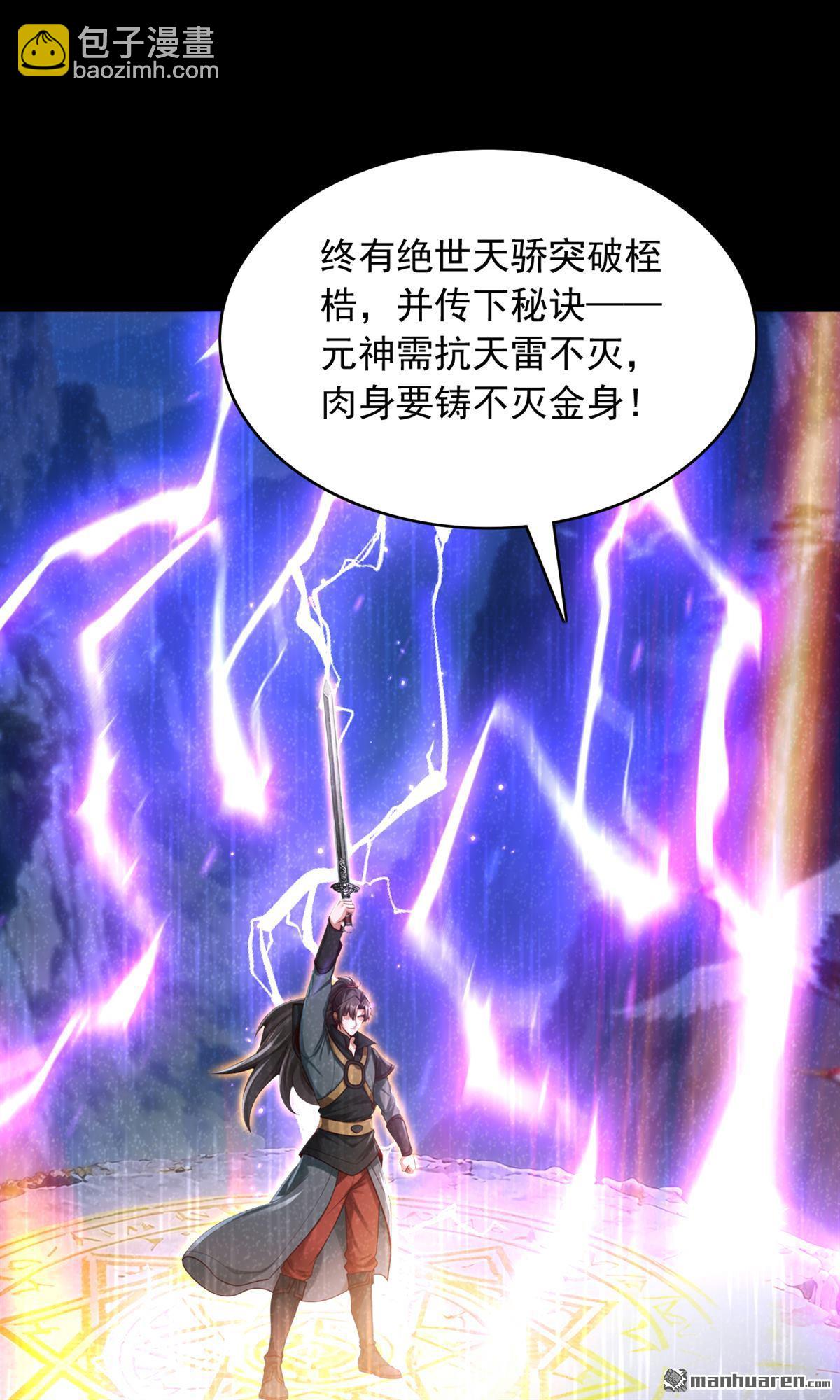 鎮國神婿 - 第318回 靈脈的秘密 - 3