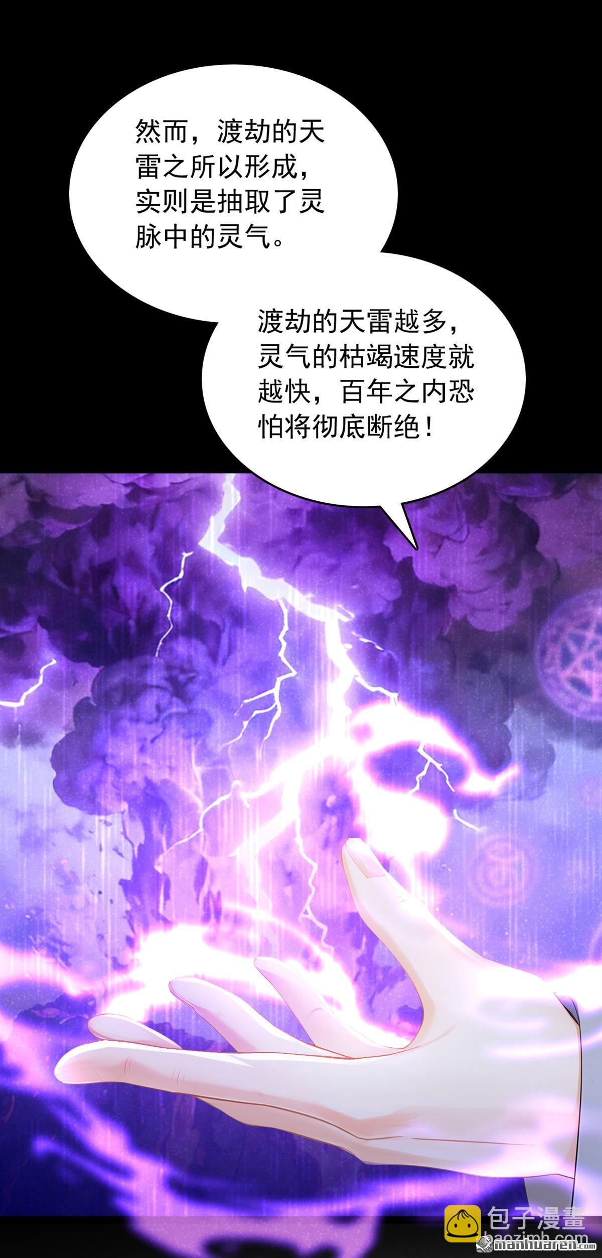 鎮國神婿 - 第318回 靈脈的秘密 - 7