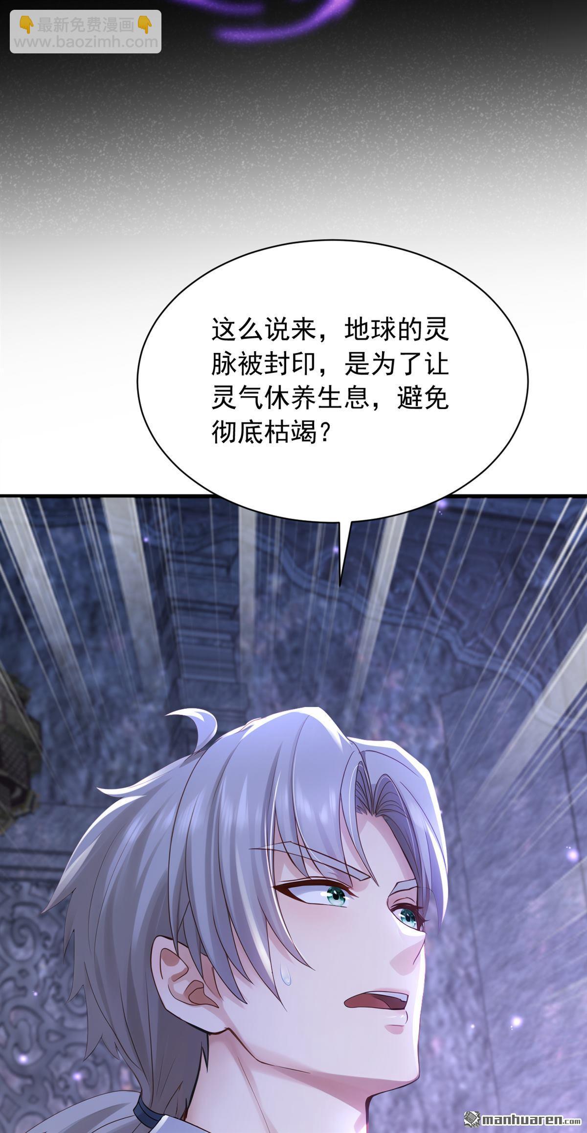 鎮國神婿 - 第318回 靈脈的秘密 - 1