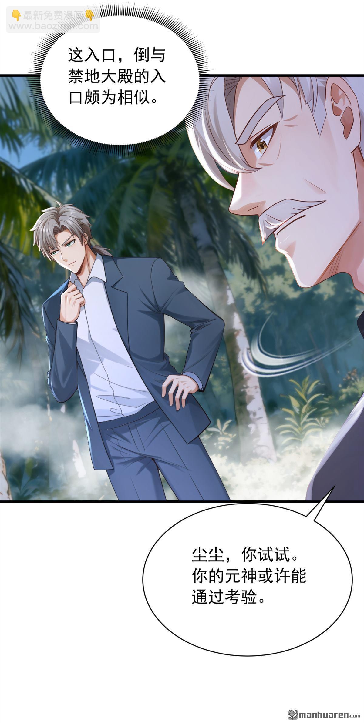 鎮國神婿 - 第318回 靈脈的秘密 - 4